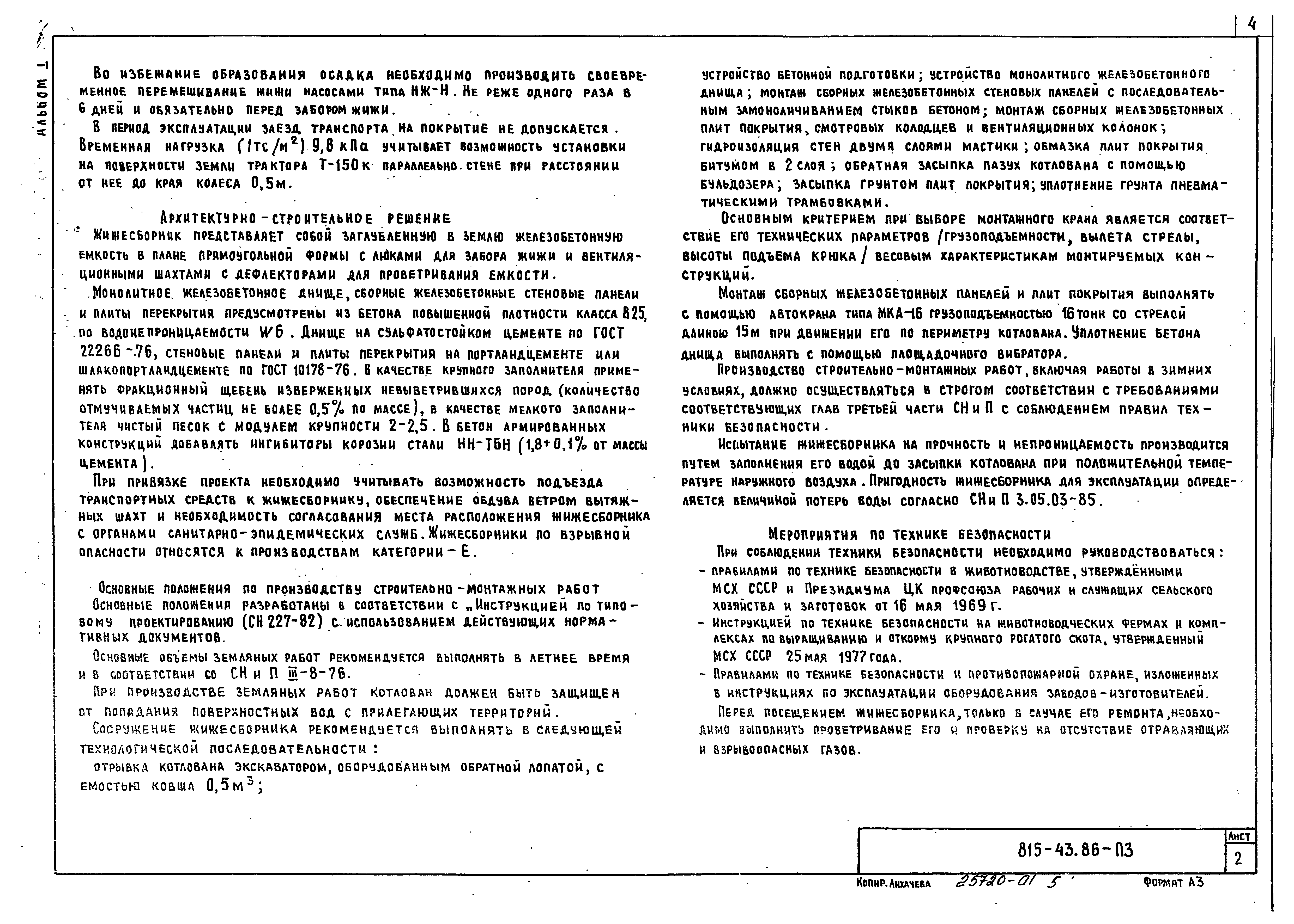 Типовой проект 815-43.86