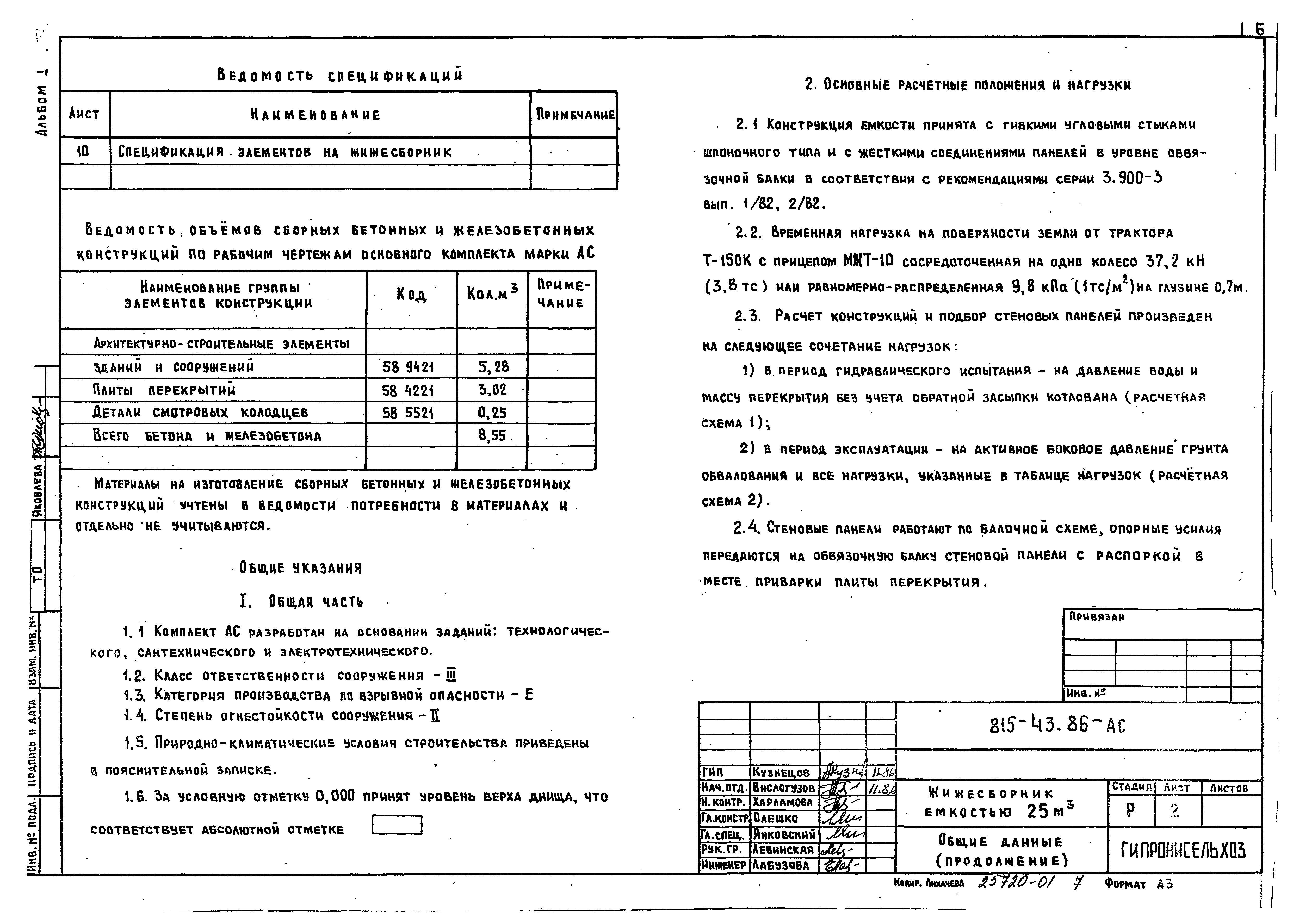 Типовой проект 815-43.86