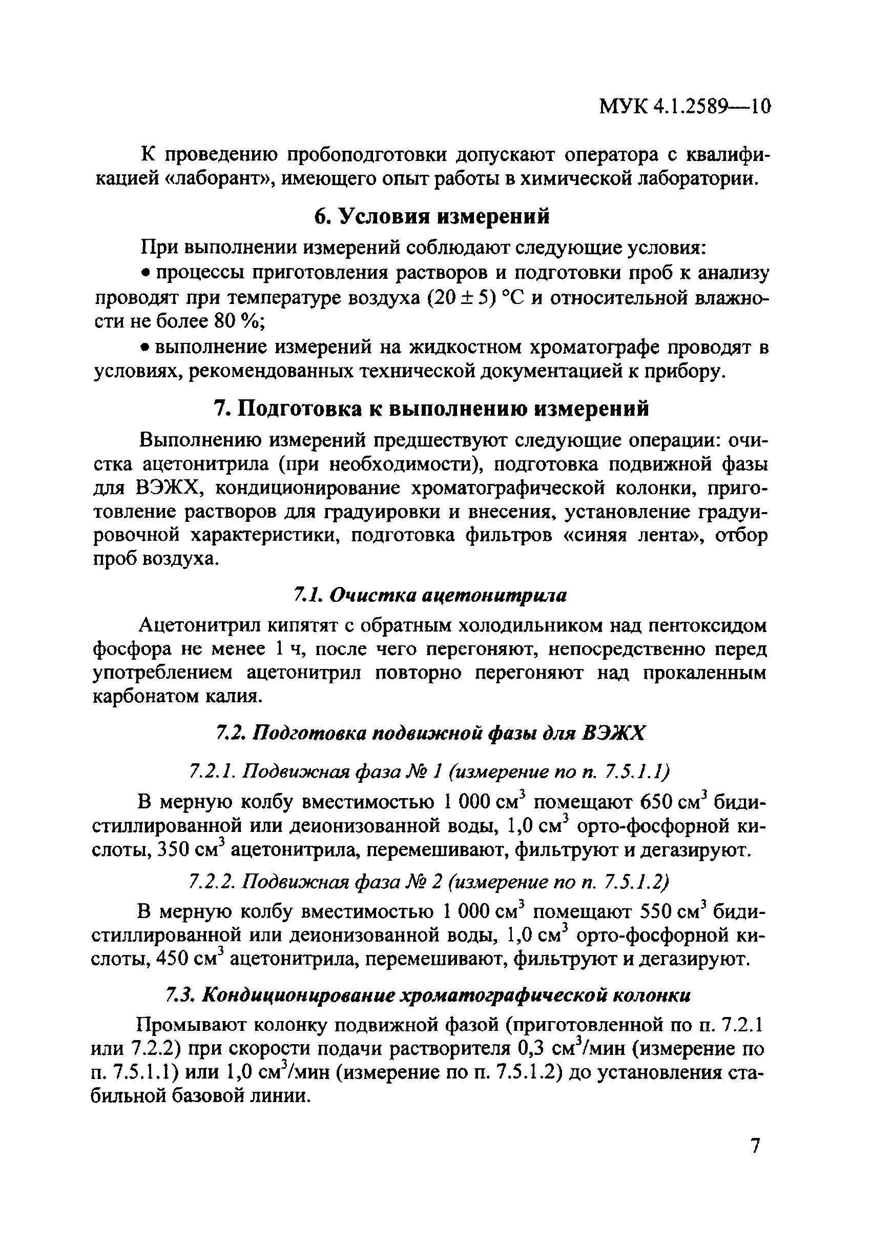 МУК 4.1.2589-10