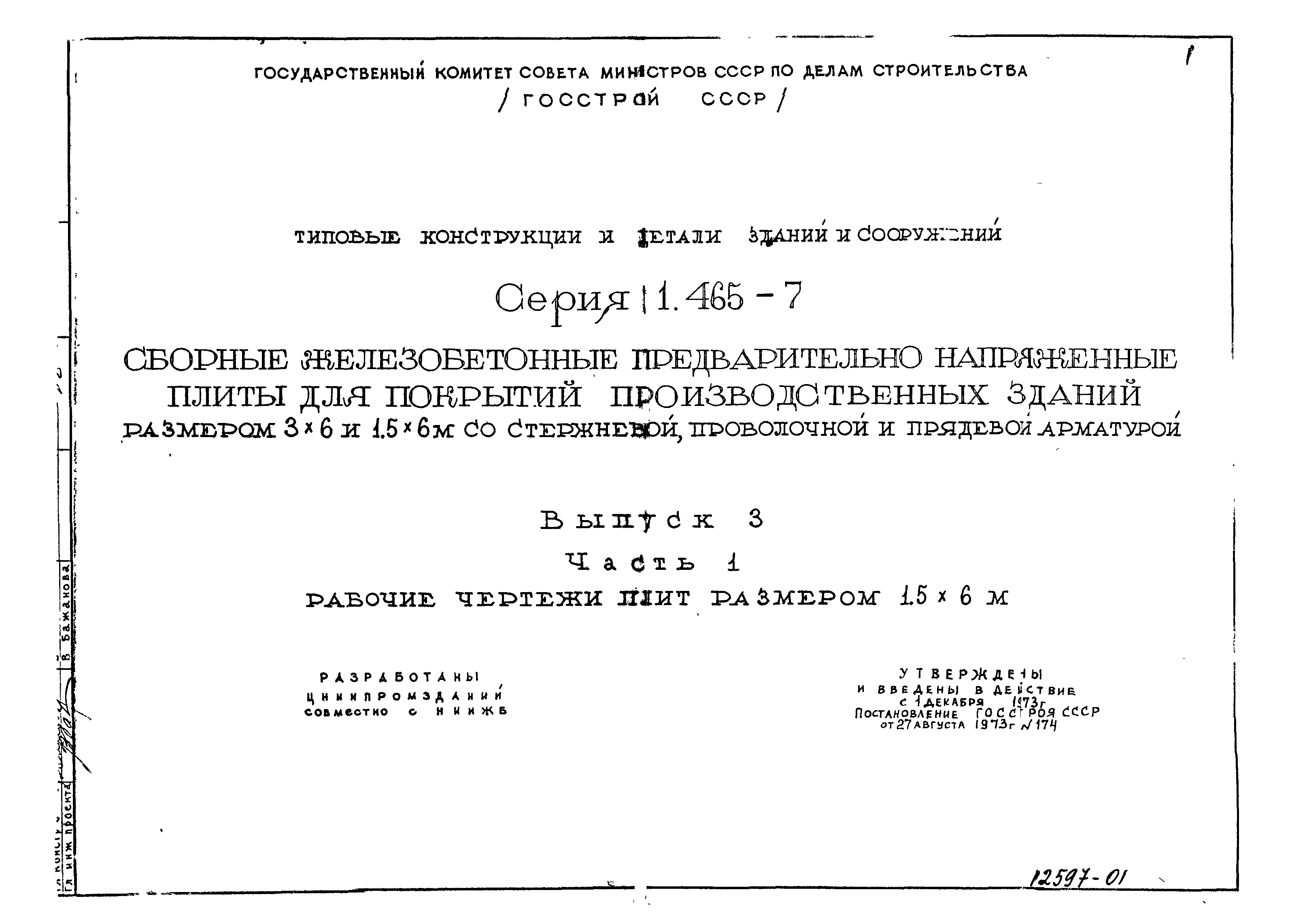 Серия 1.465-7