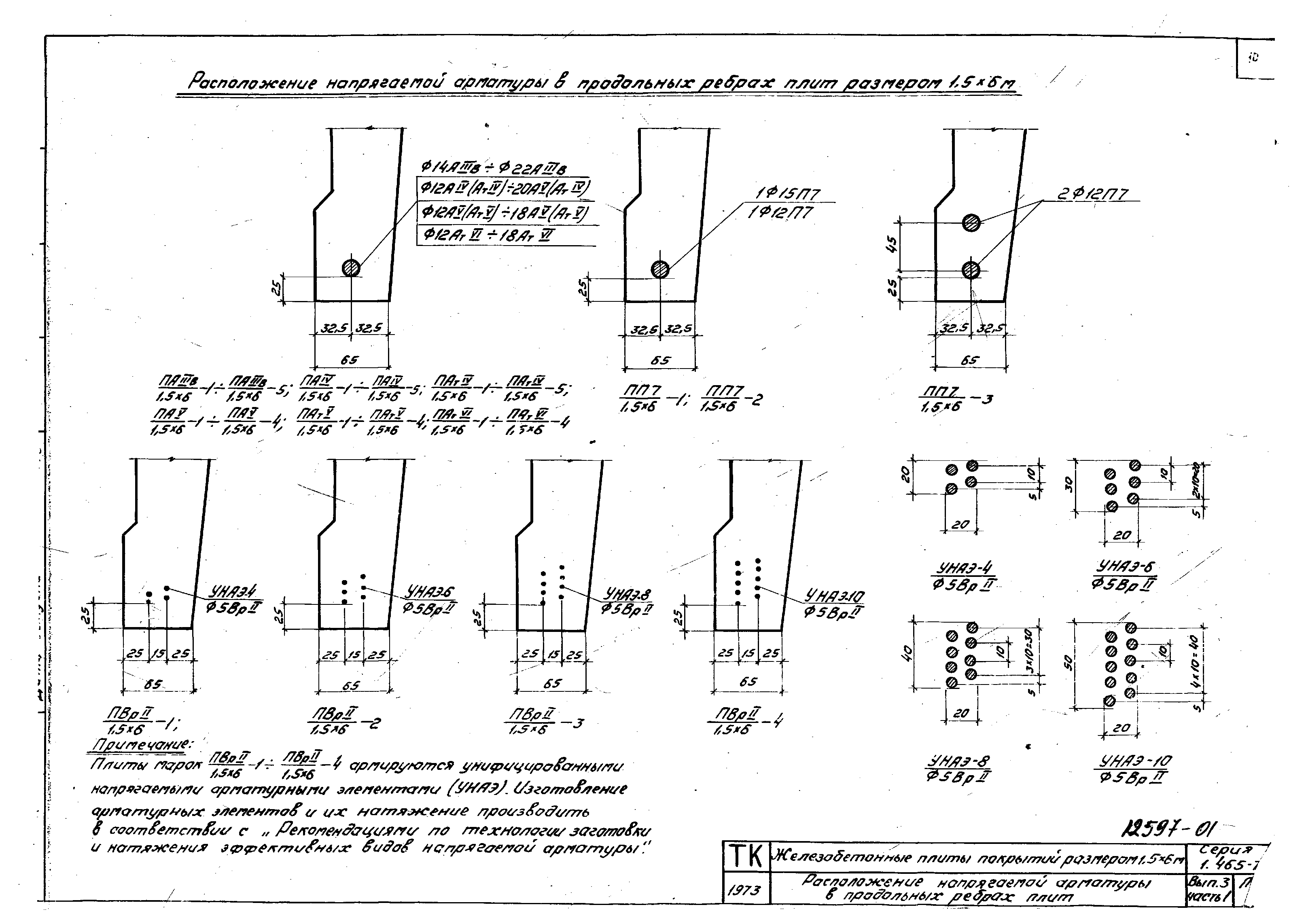 Серия 1.465-7