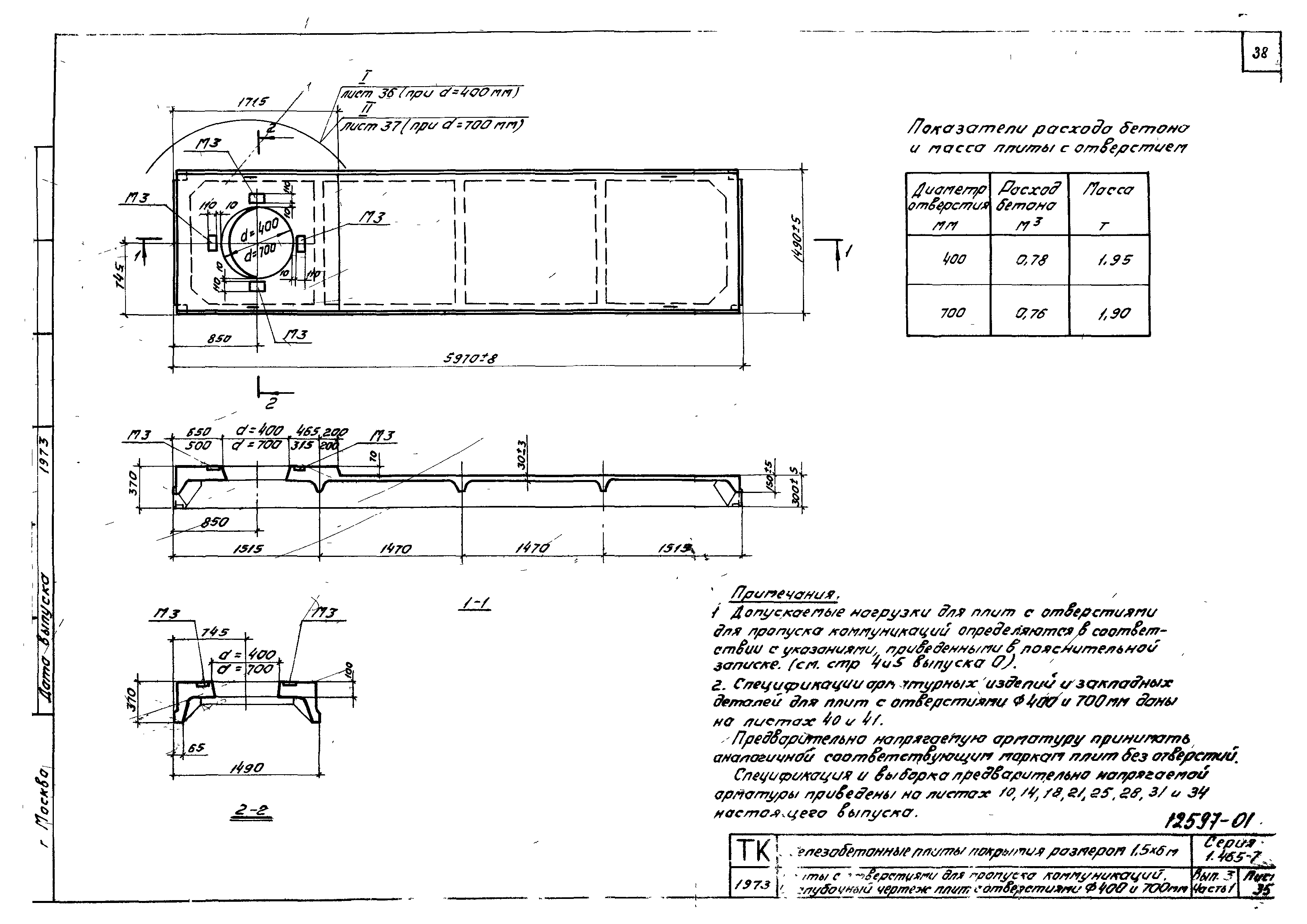 Серия 1.465-7