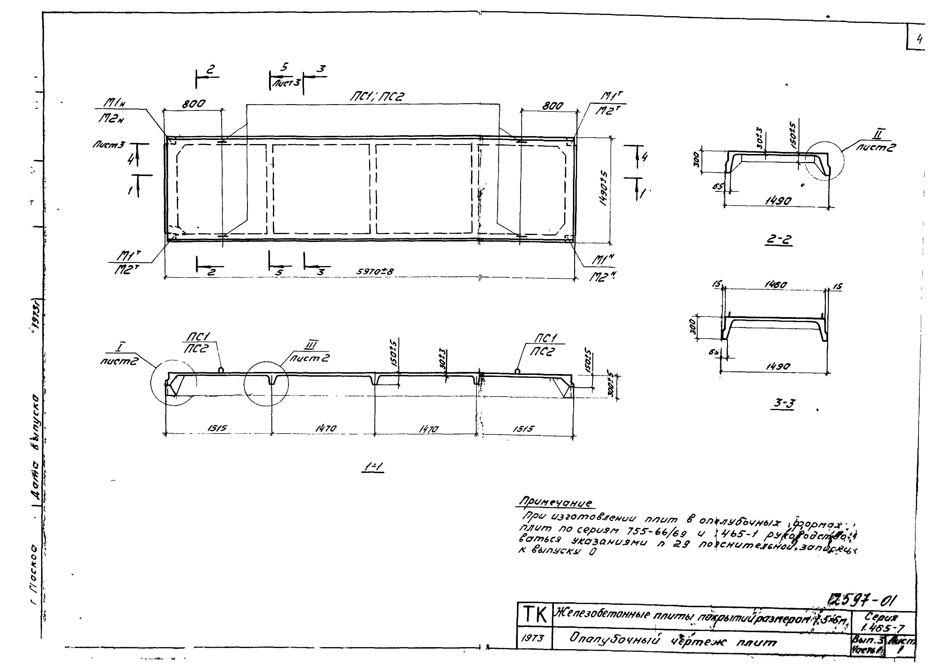 Серия 1.465-7