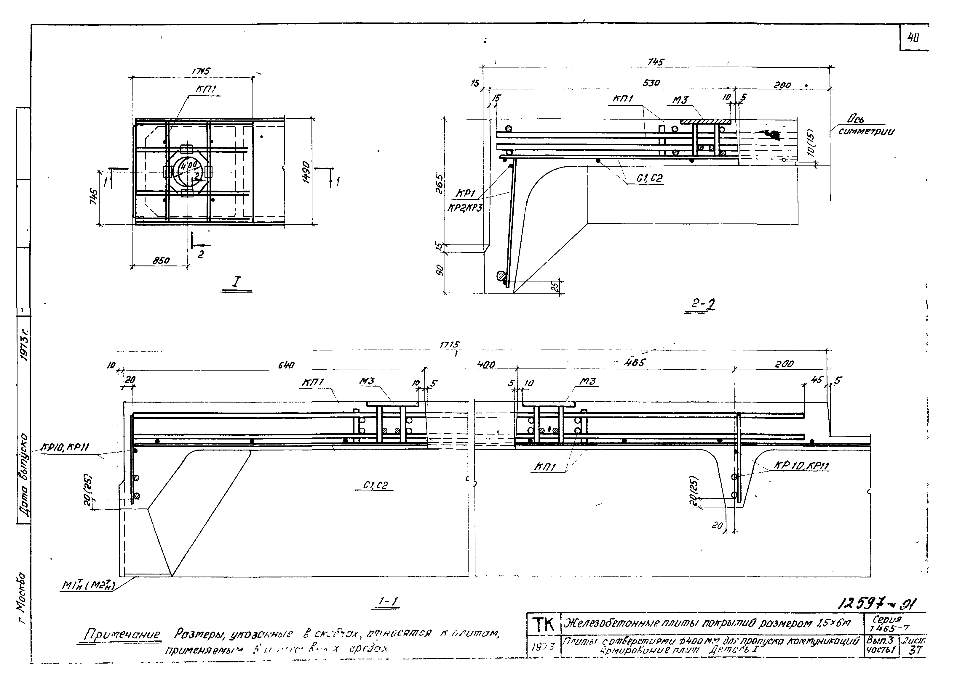 Серия 1.465-7