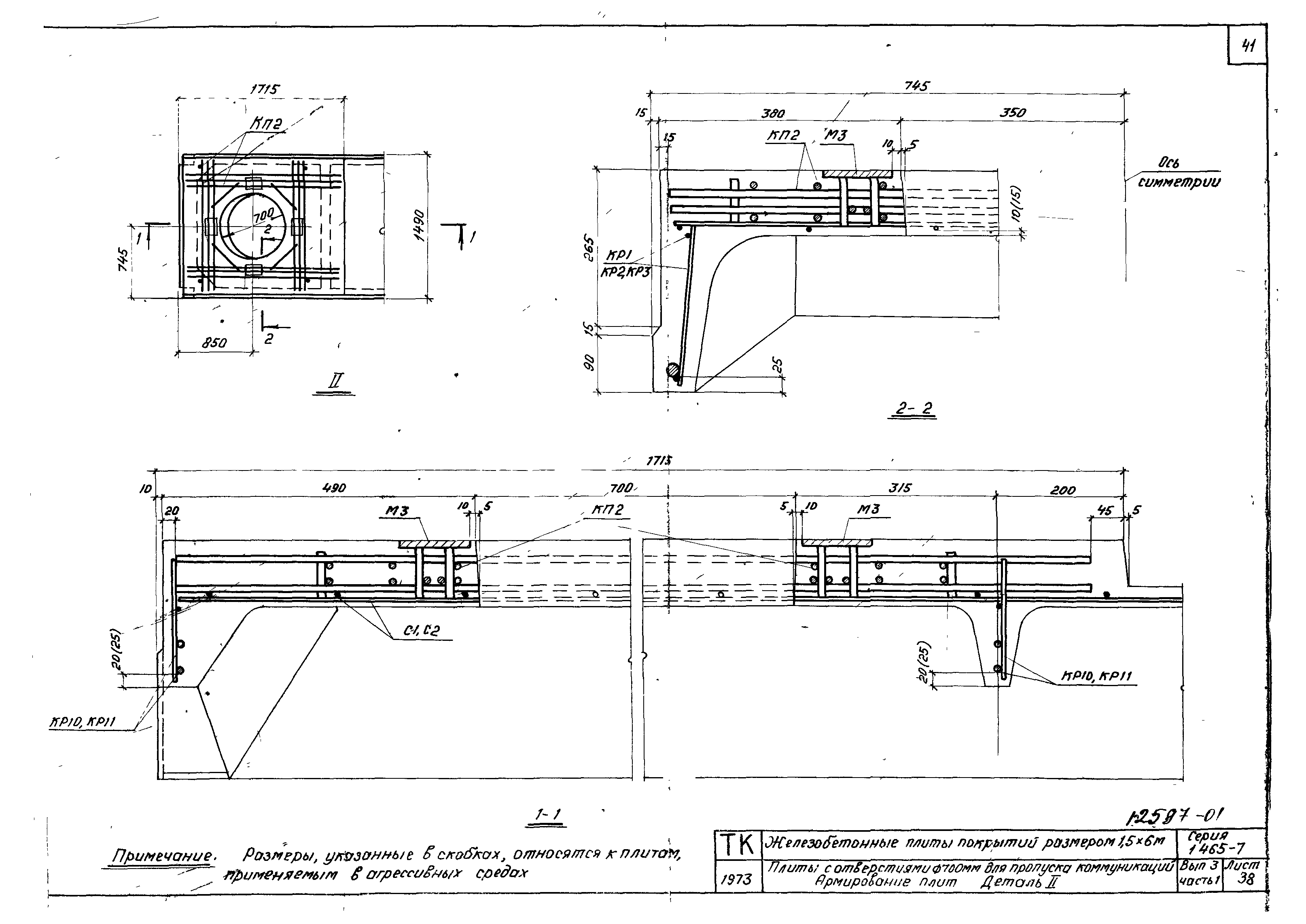 Серия 1.465-7