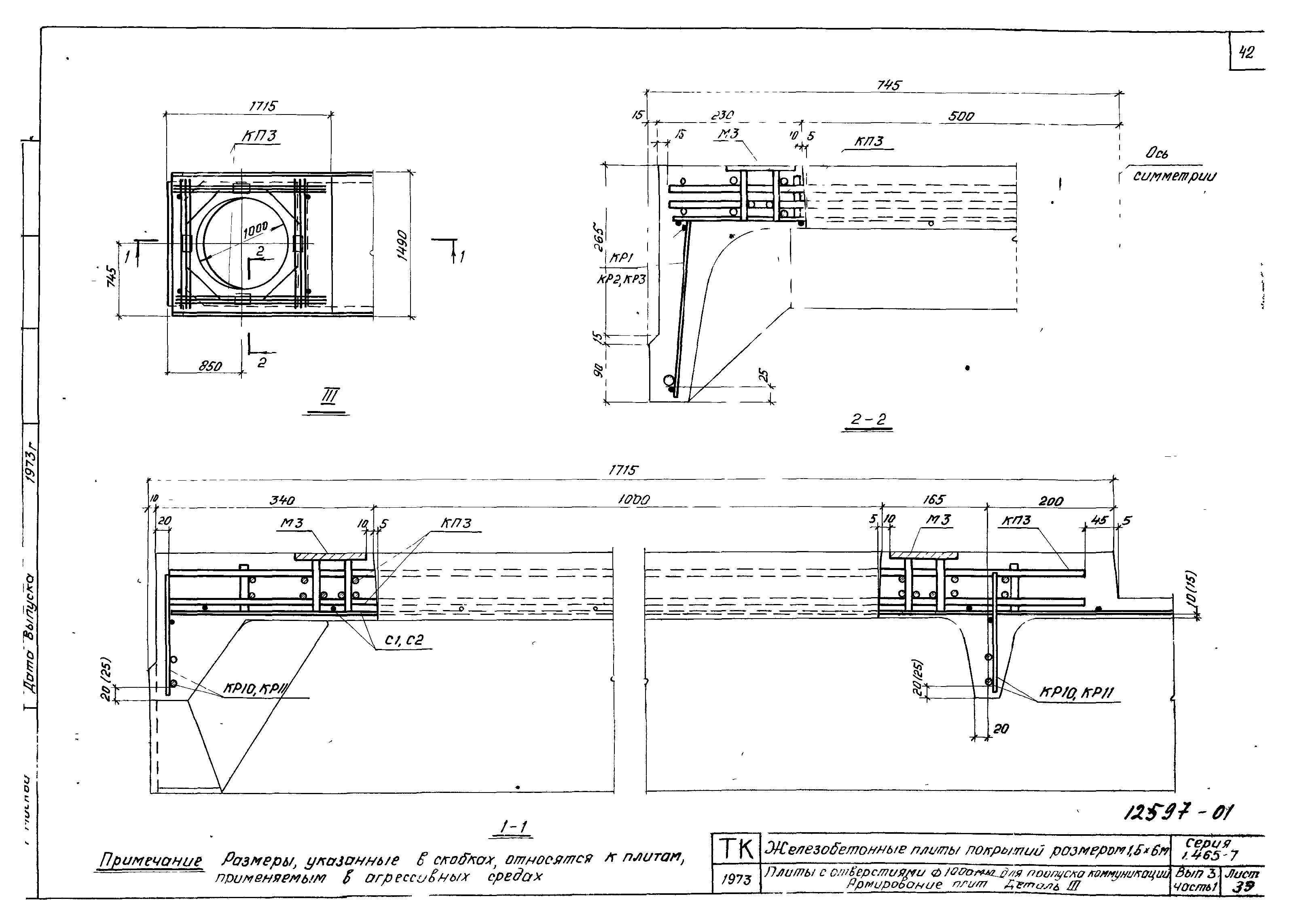 Серия 1.465-7