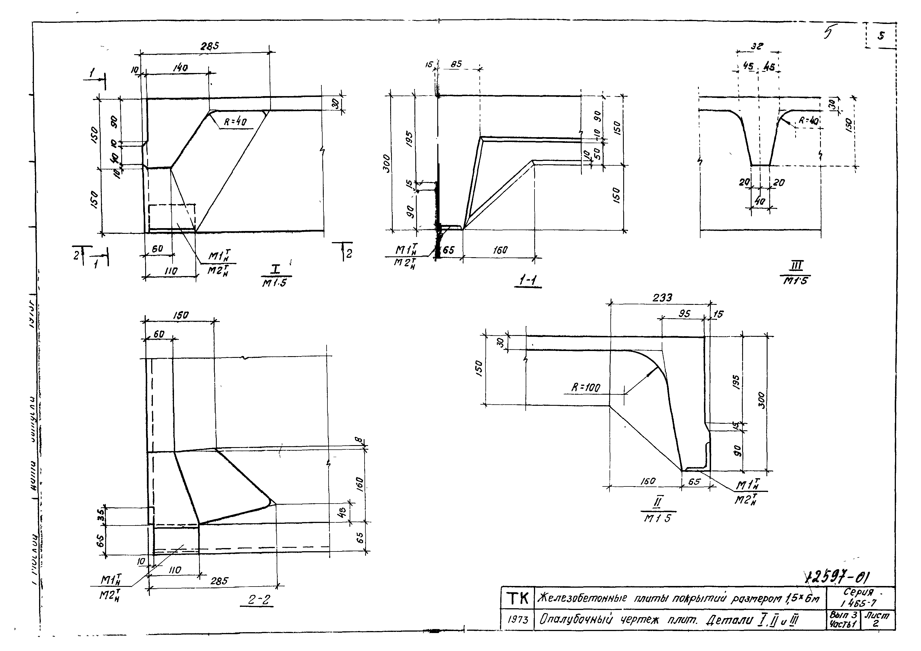 Серия 1.465-7