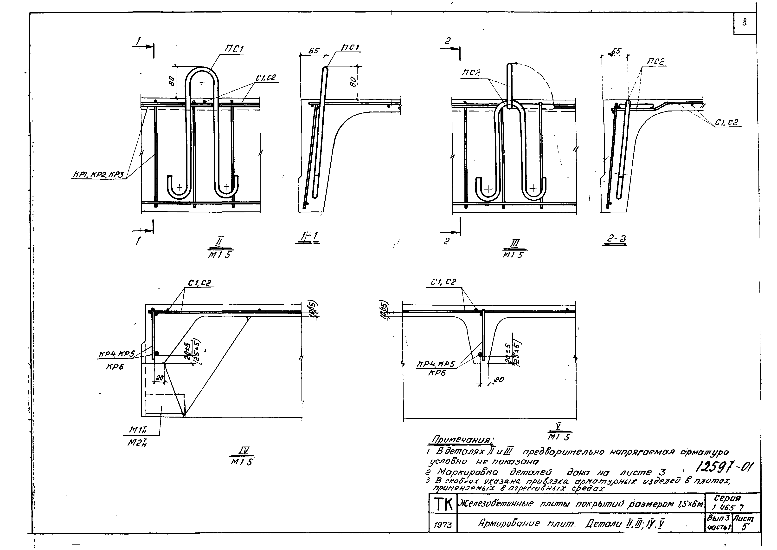 Серия 1.465-7