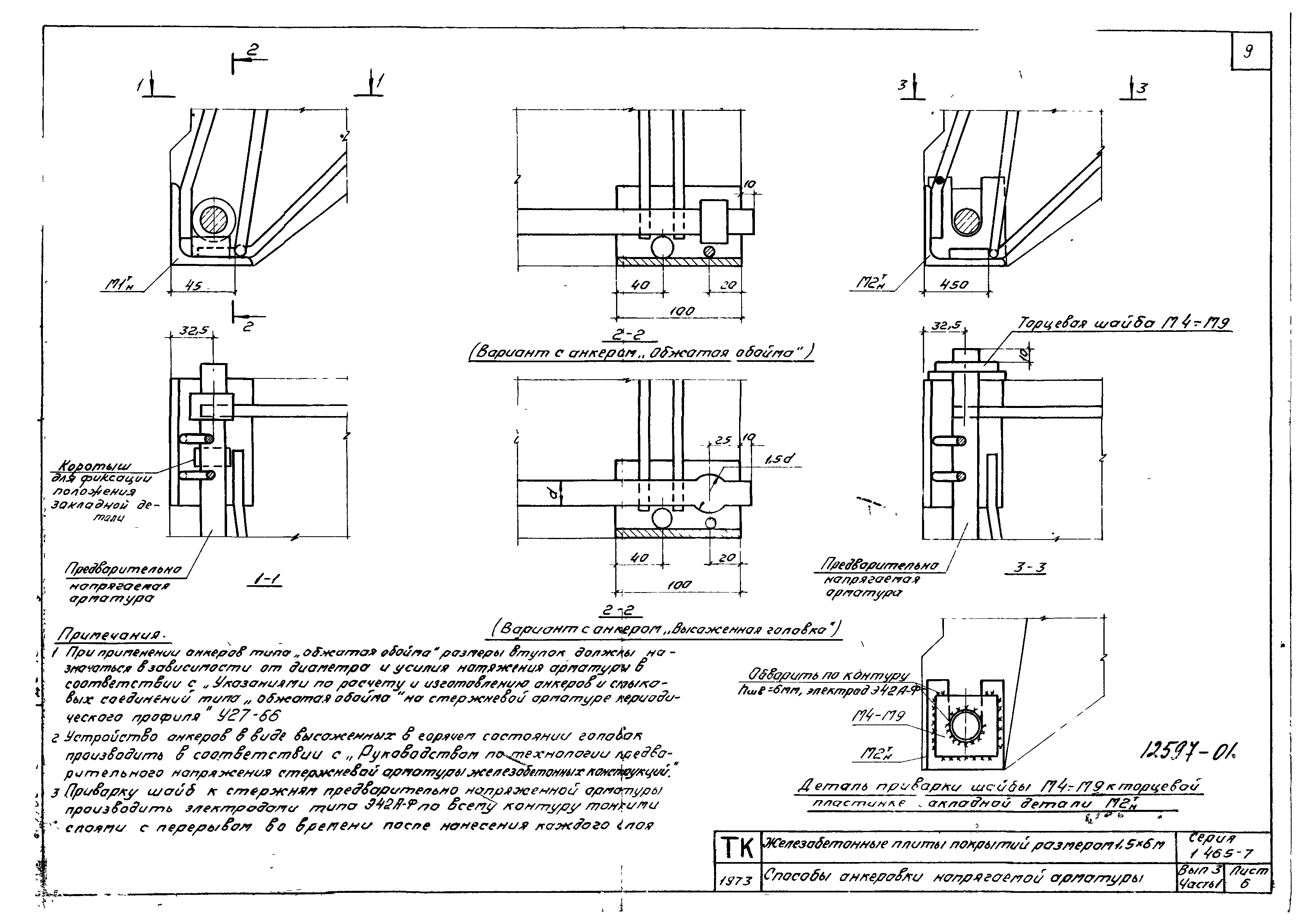 Серия 1.465-7