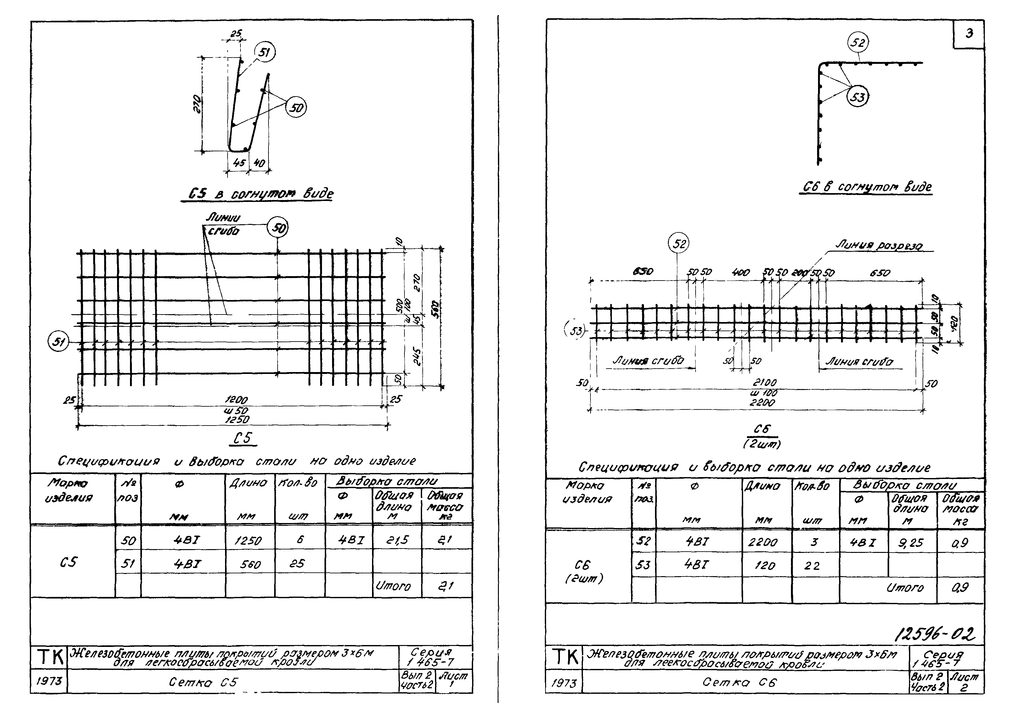 Серия 1.465-7