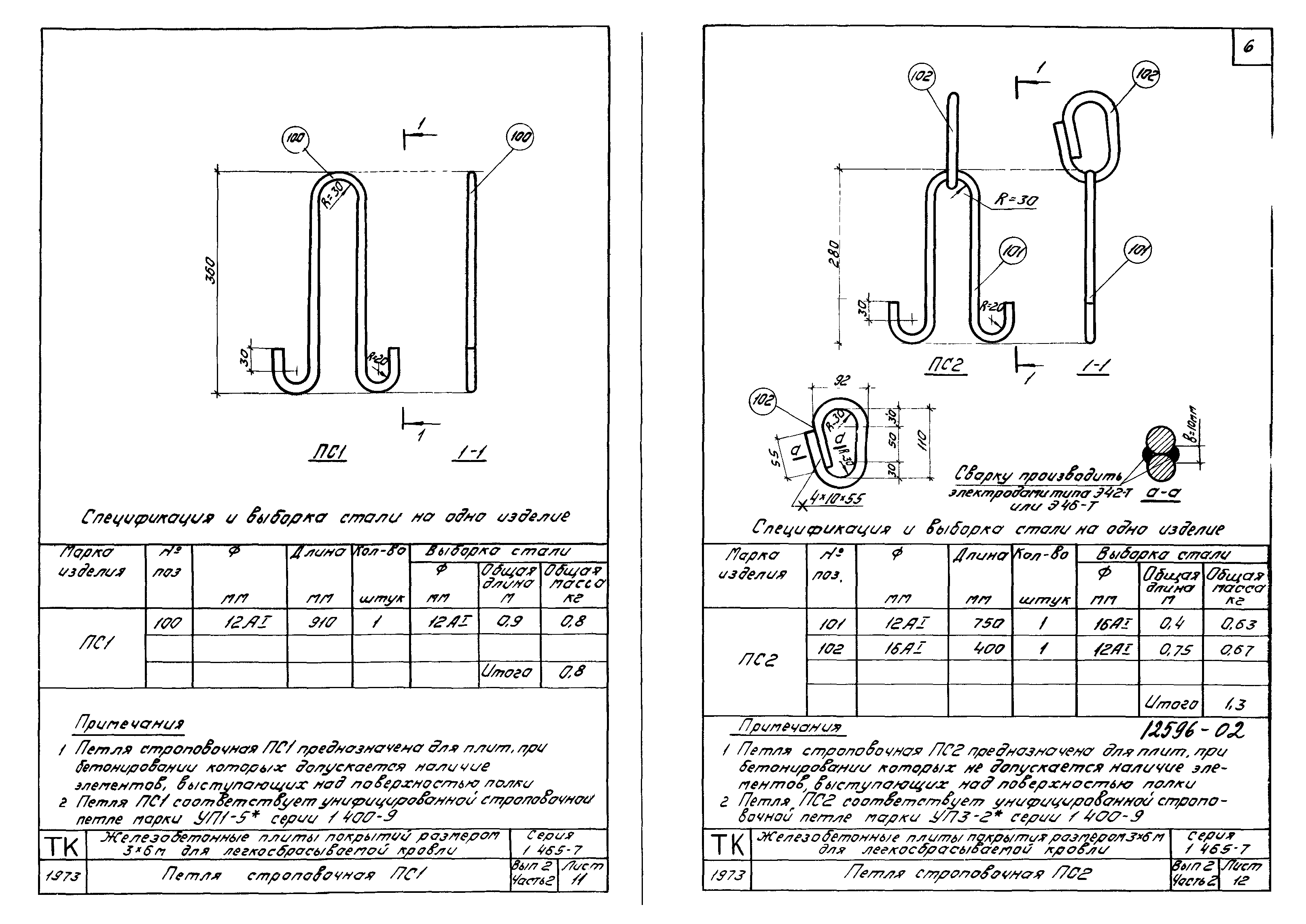 Серия 1.465-7