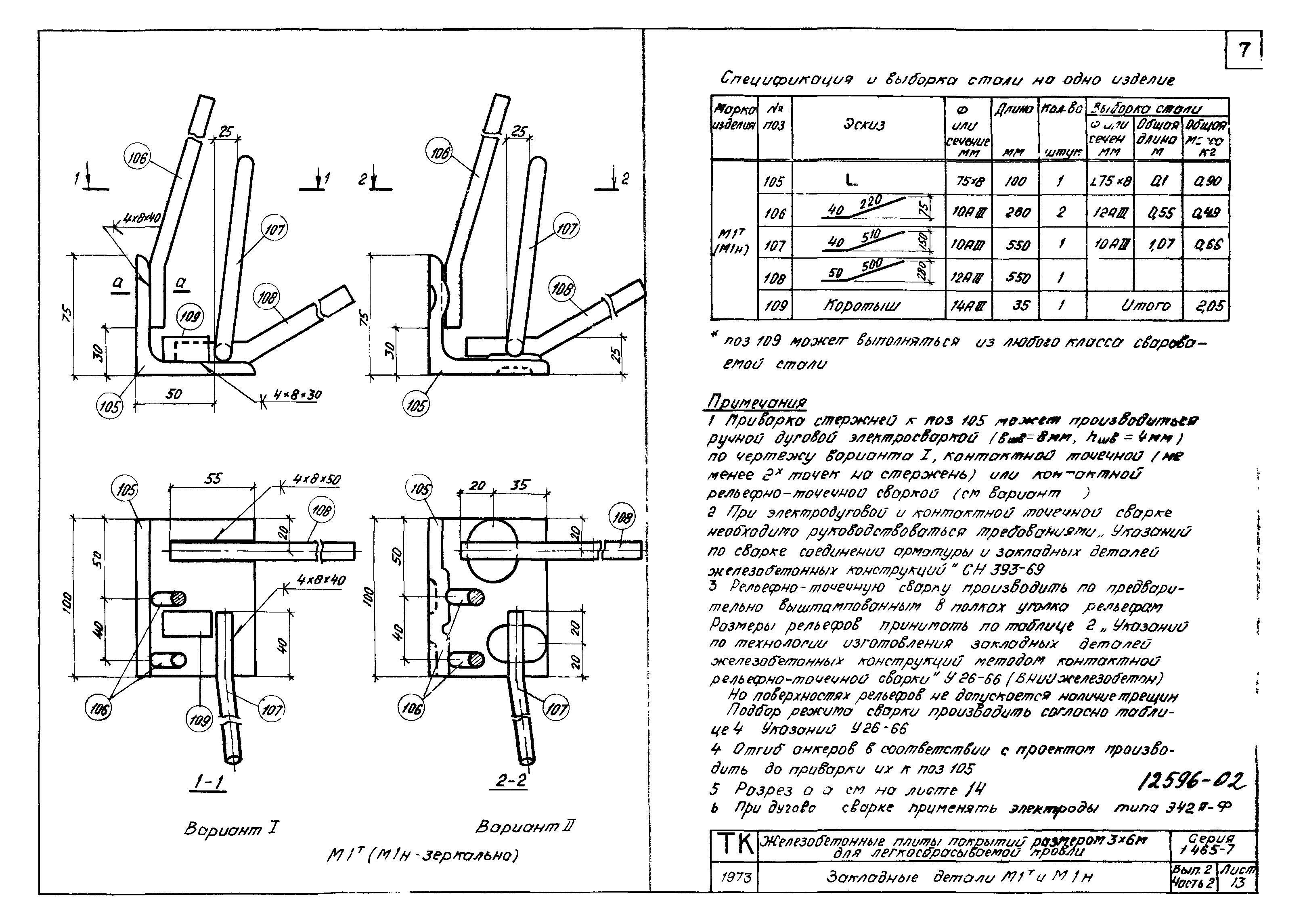 Серия 1.465-7