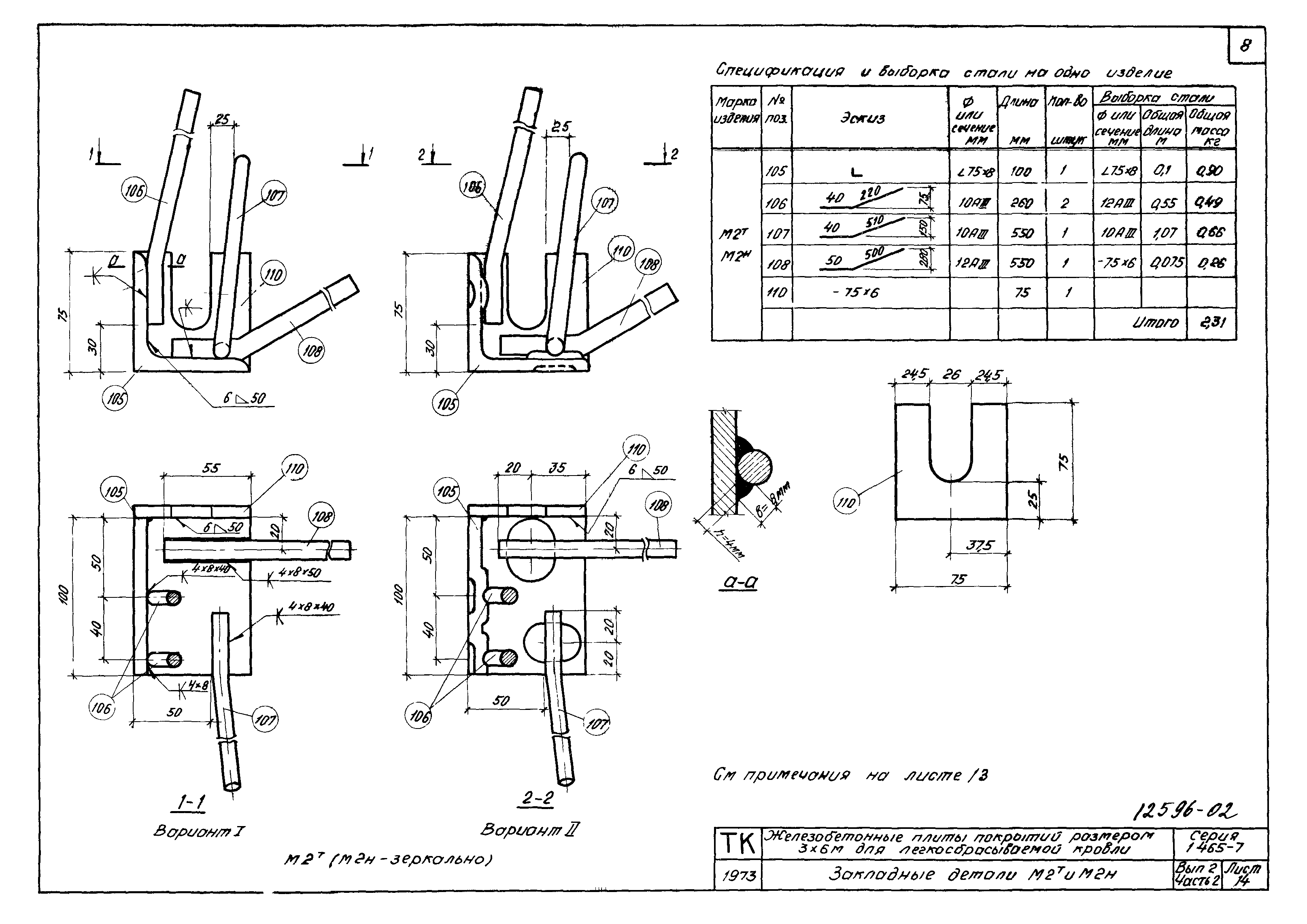 Серия 1.465-7