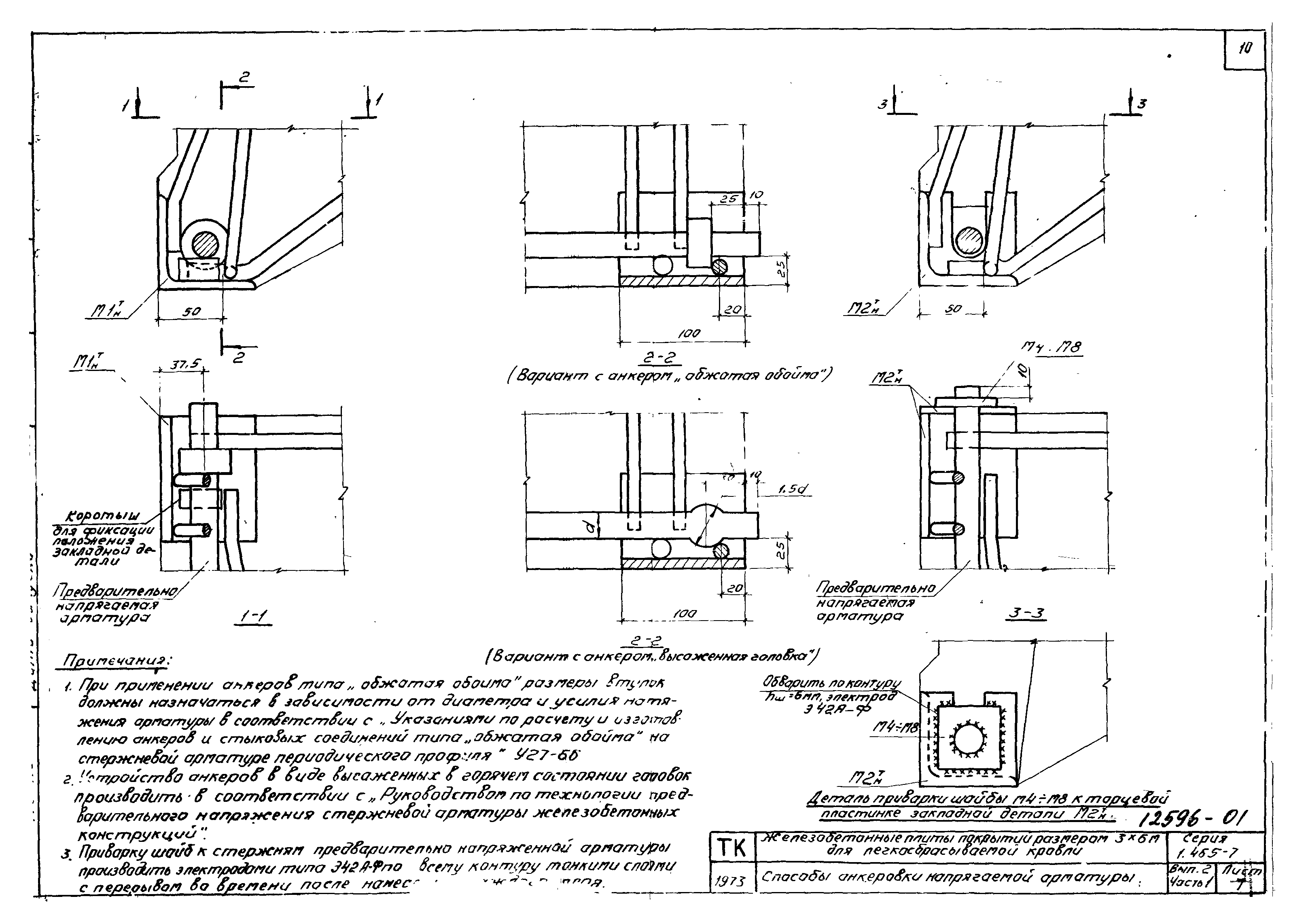 Серия 1.465-7