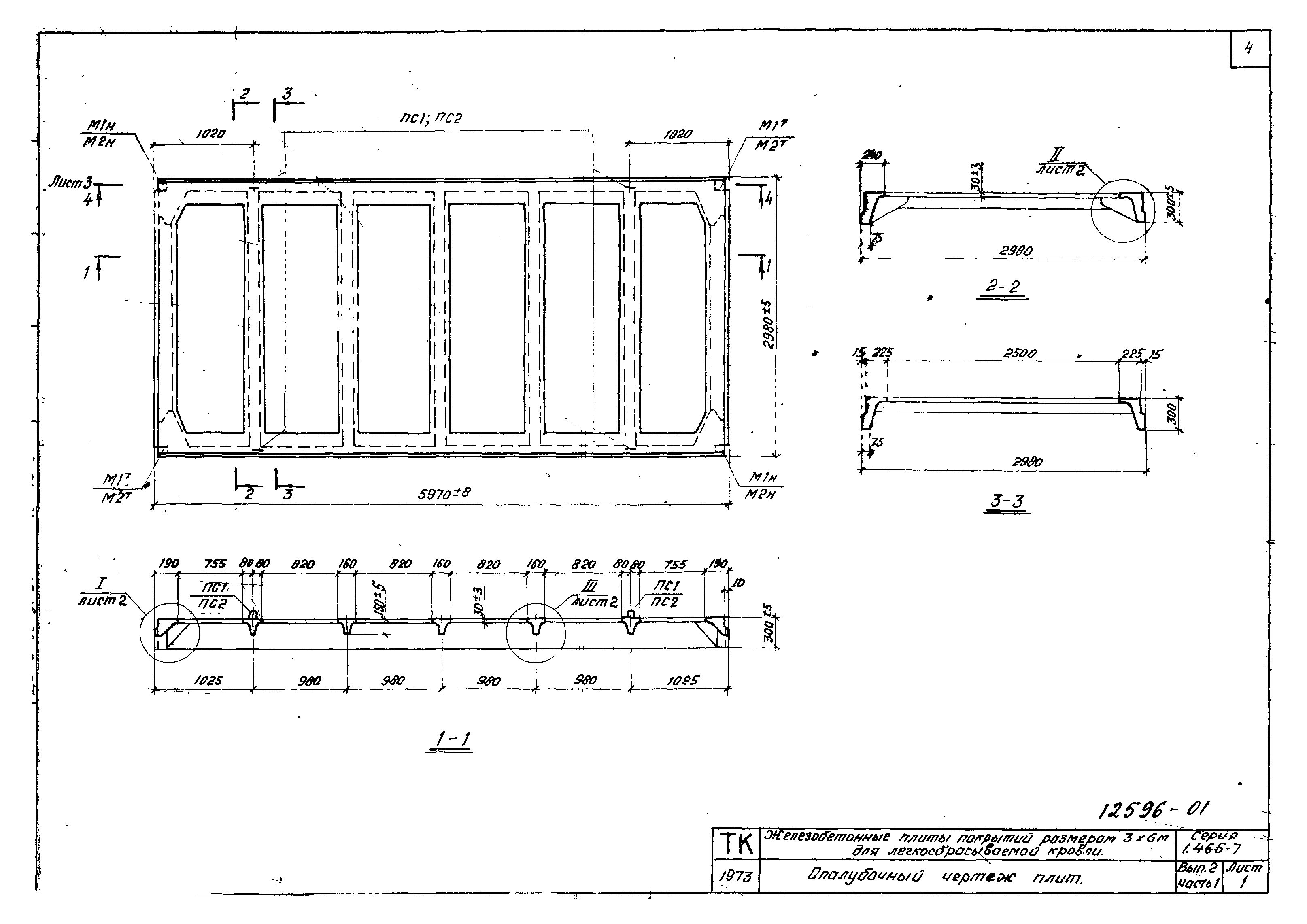 Серия 1.465-7