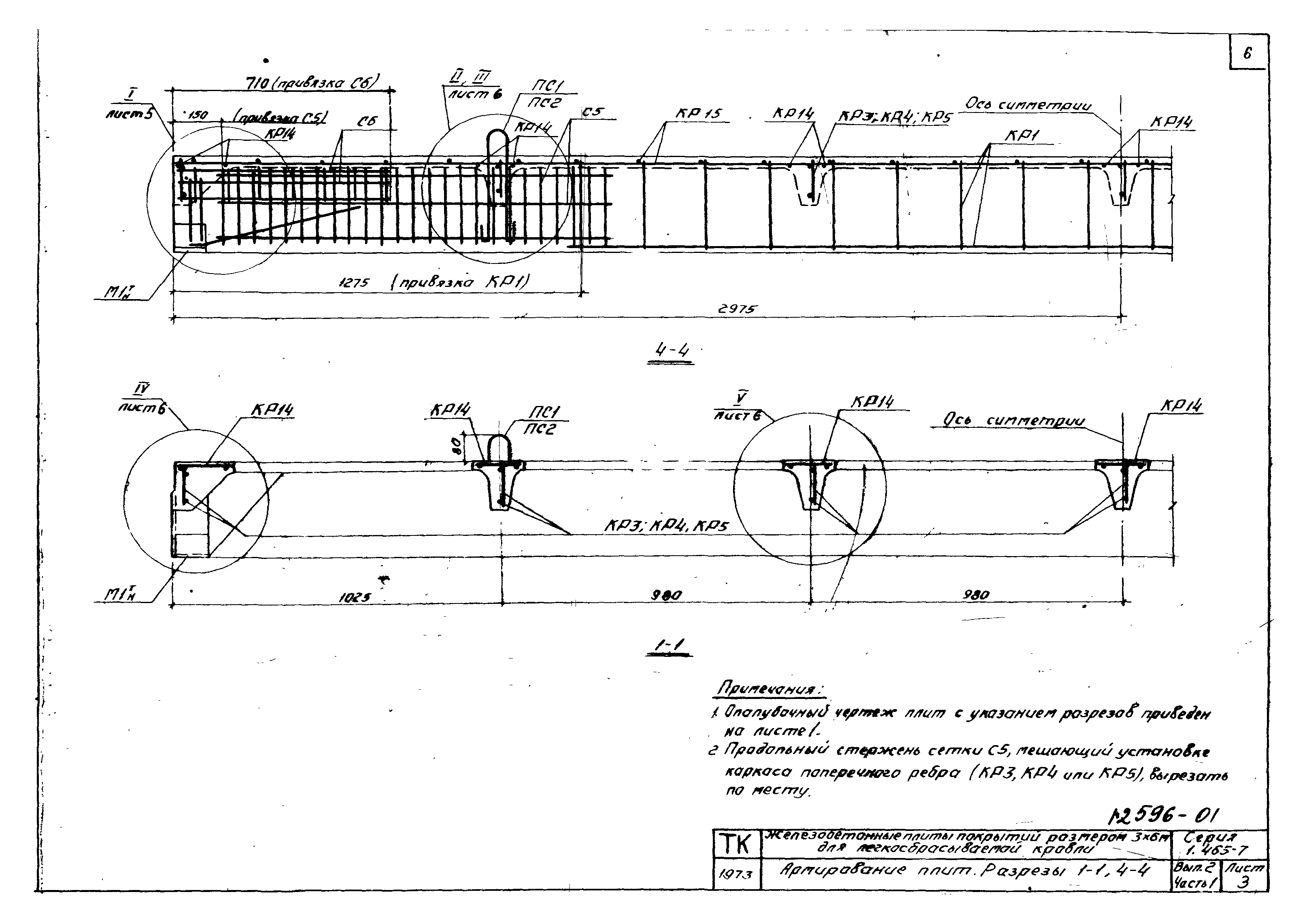 Серия 1.465-7