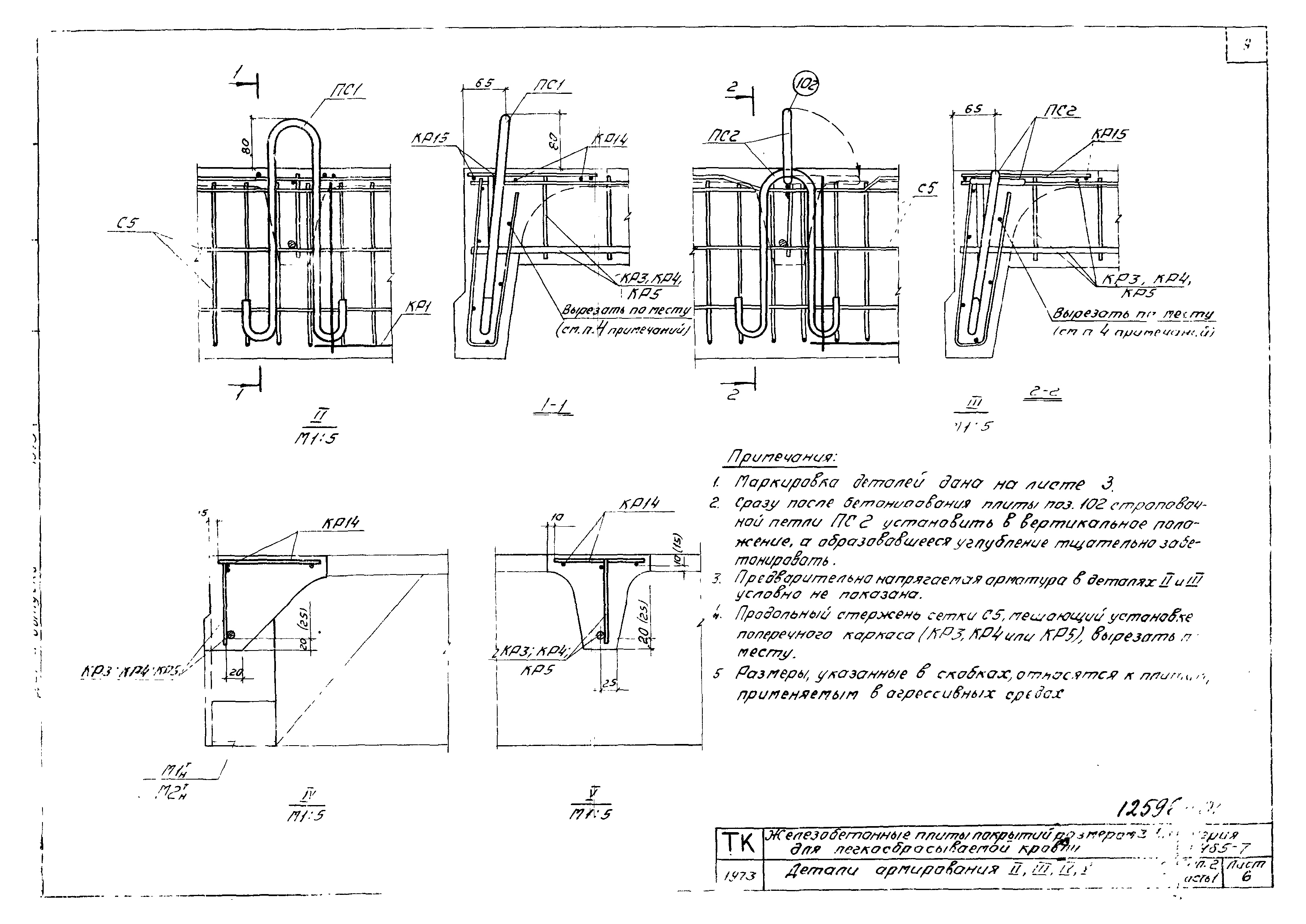 Серия 1.465-7