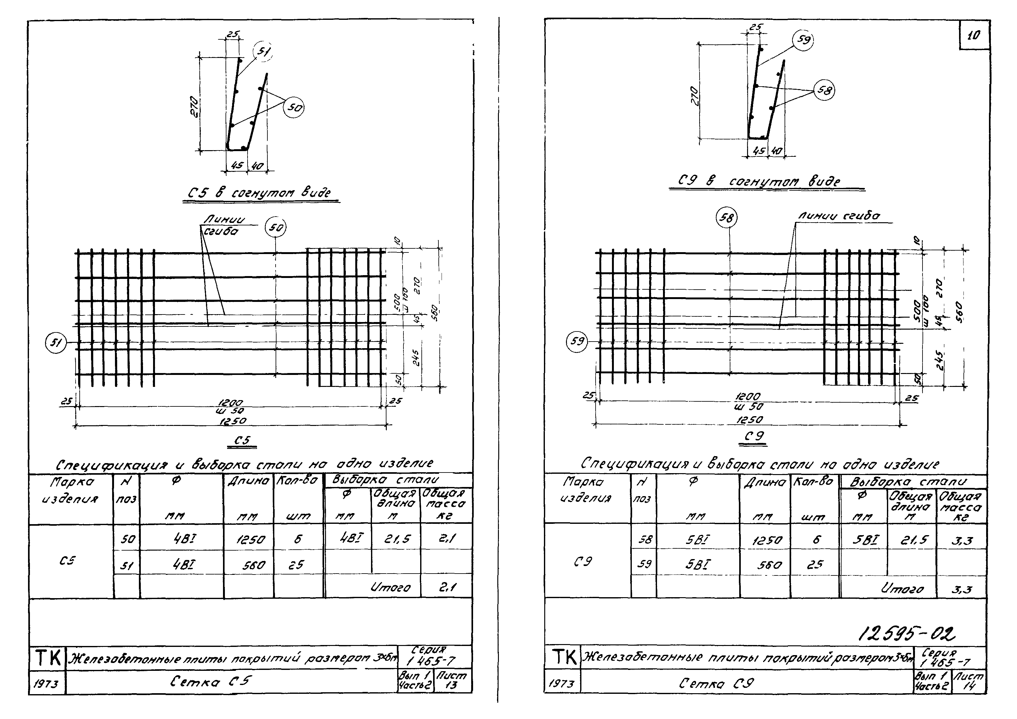 Серия 1.465-7