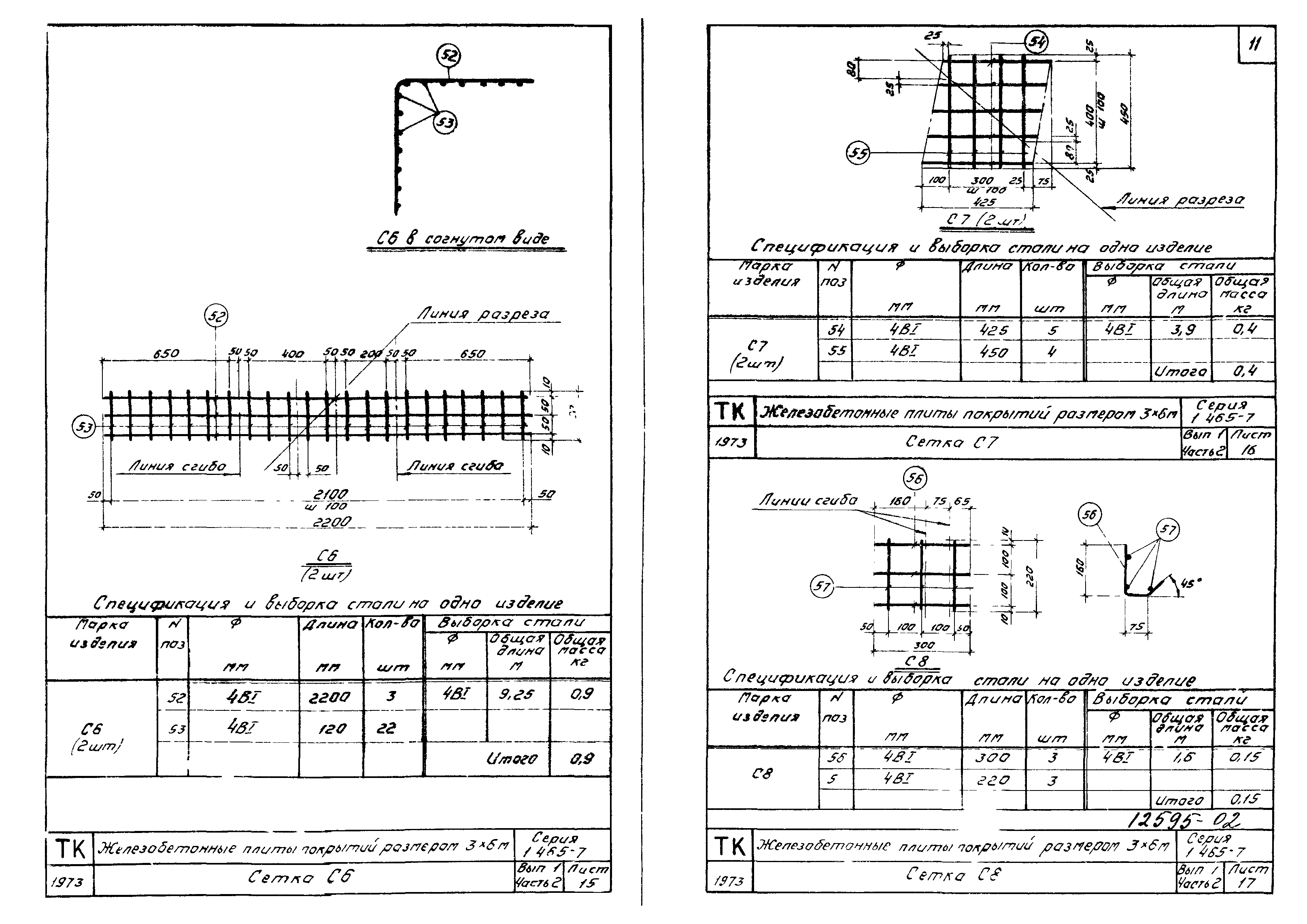 Серия 1.465-7