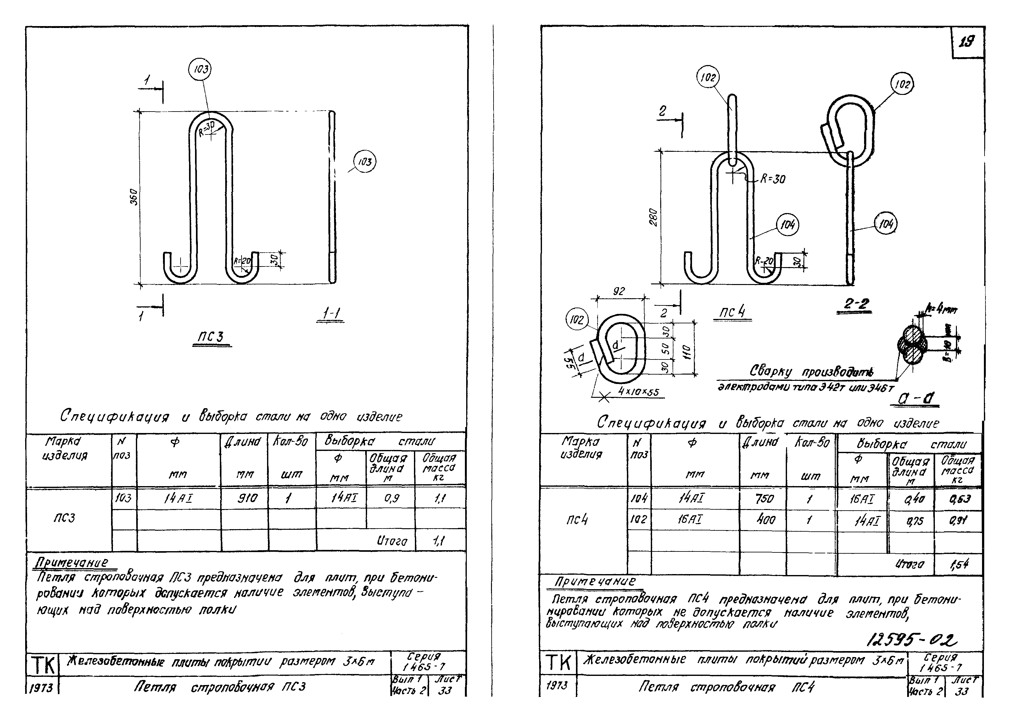 Серия 1.465-7