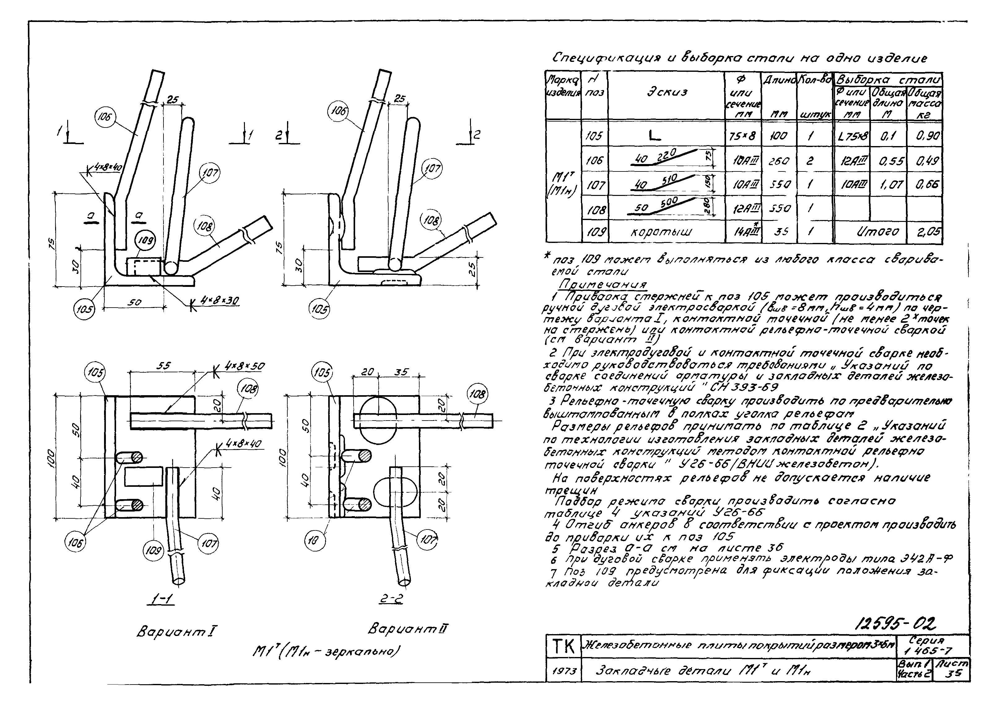 Серия 1.465-7