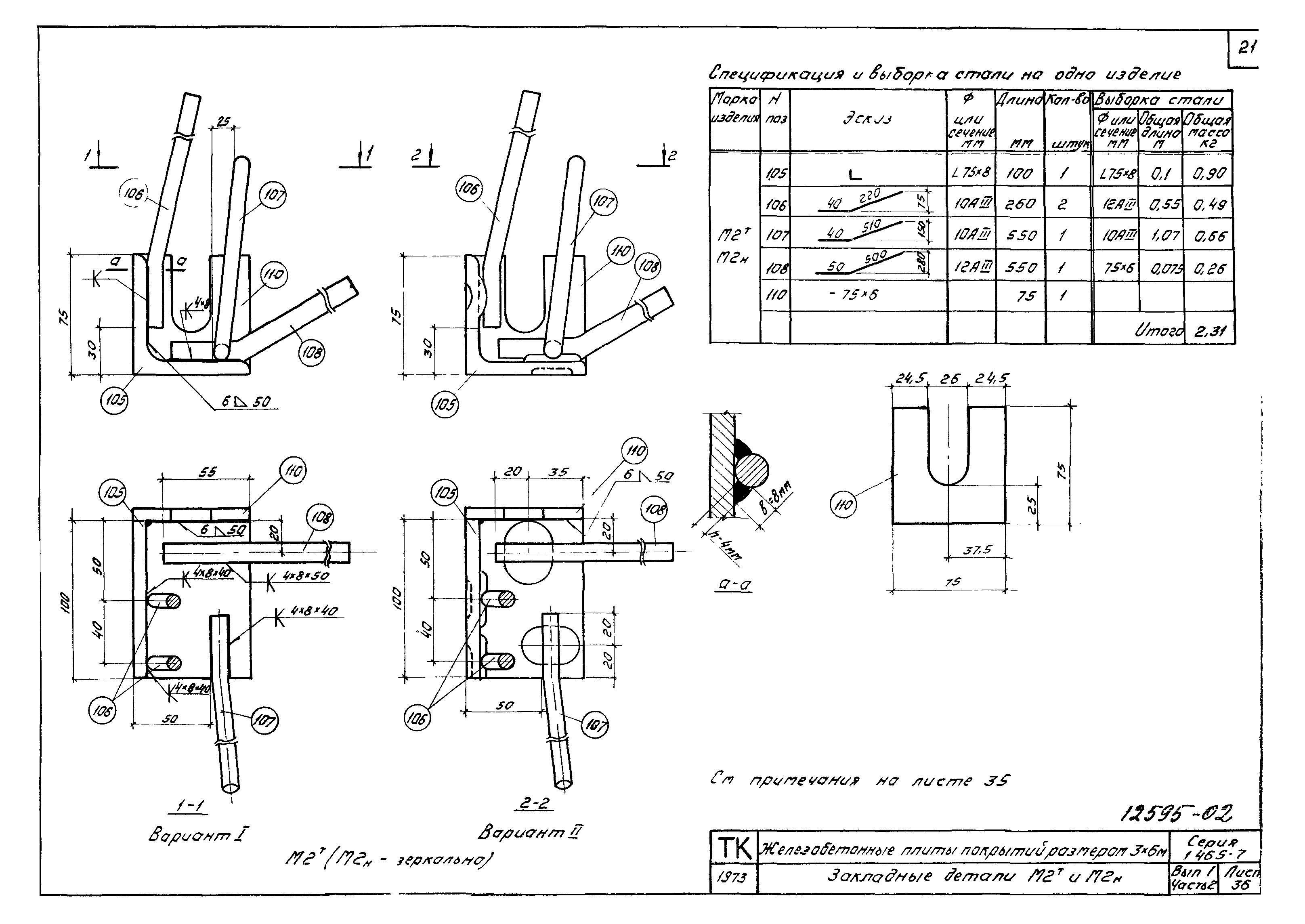 Серия 1.465-7