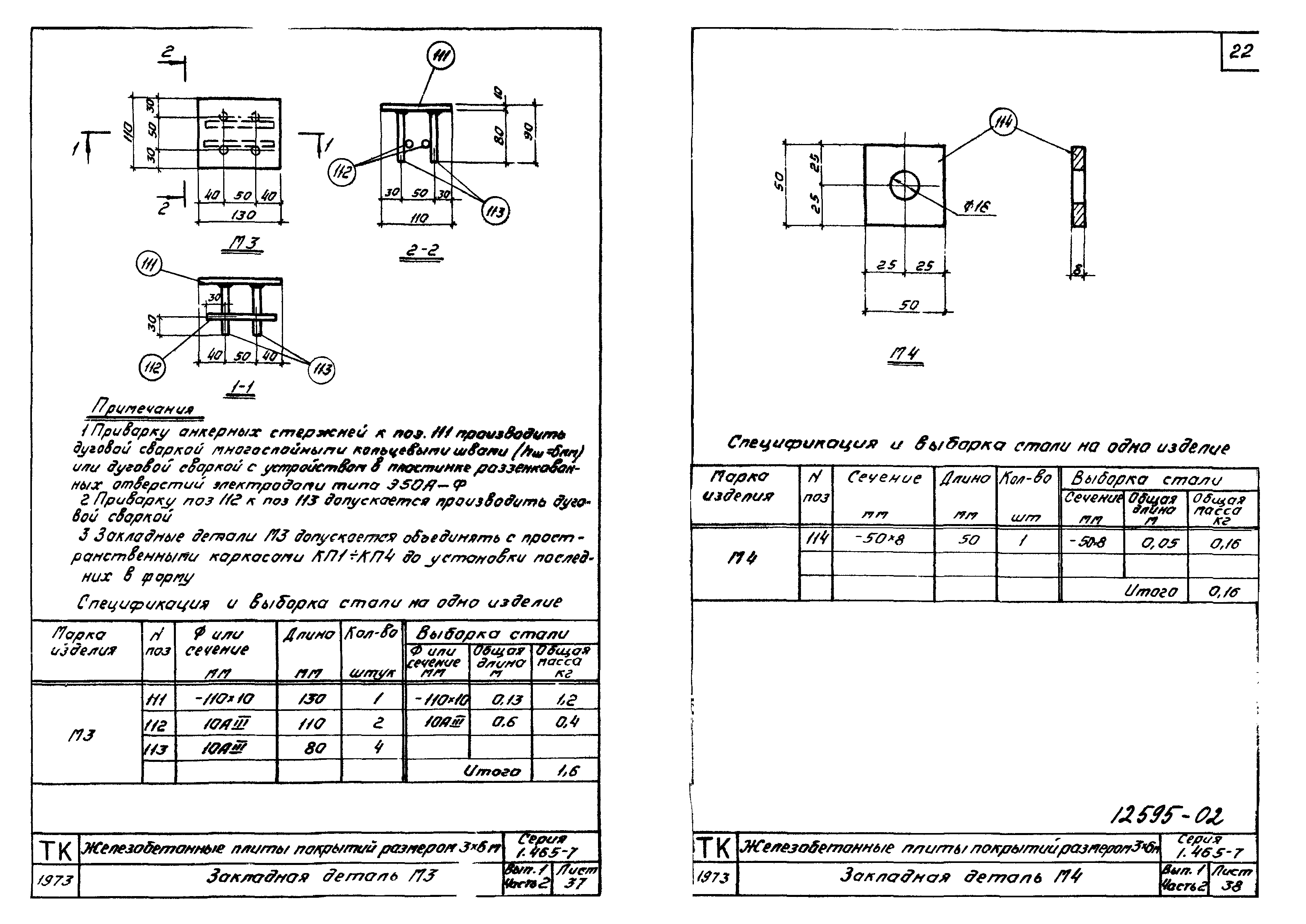 Серия 1.465-7