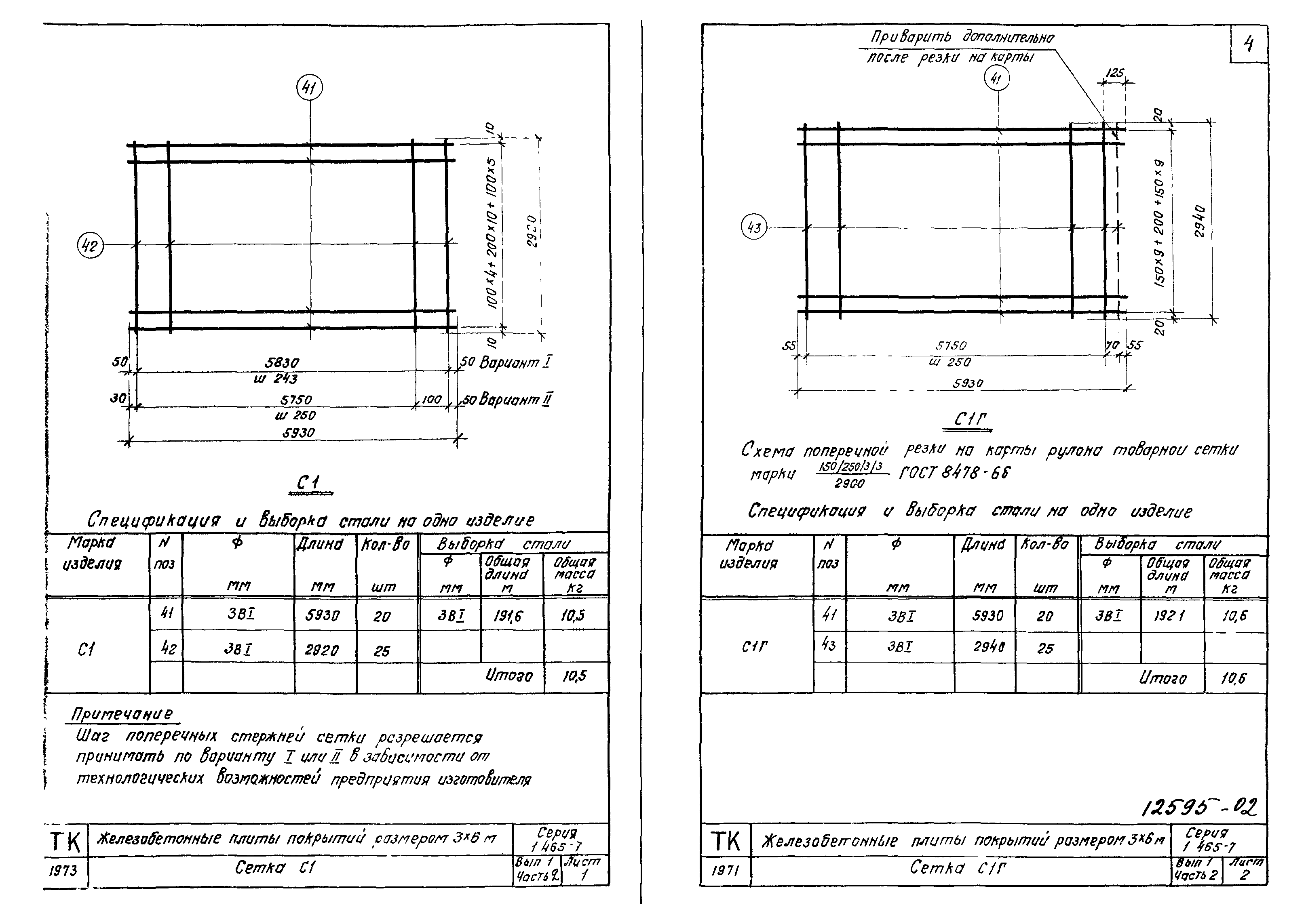 Серия 1.465-7