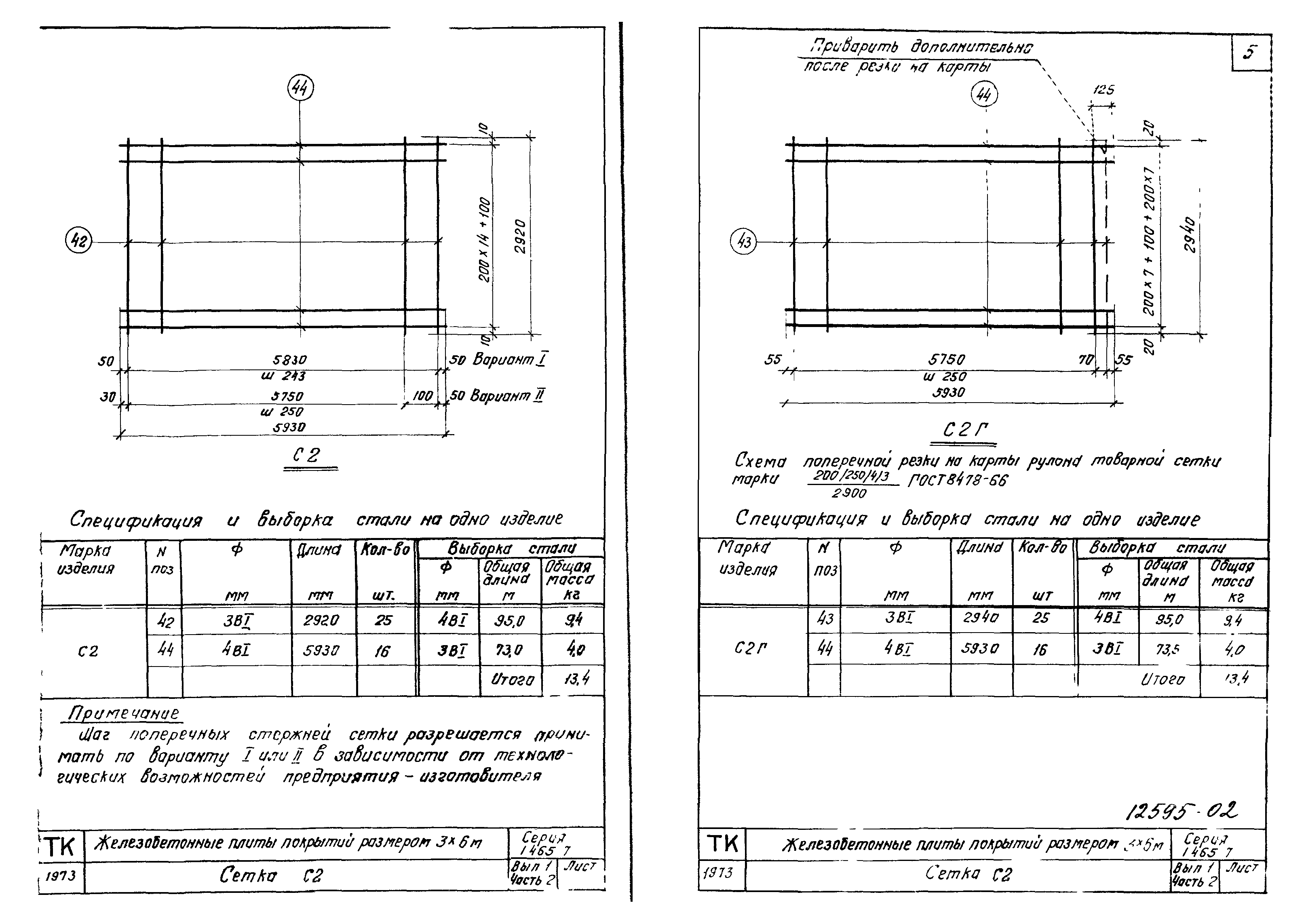 Серия 1.465-7