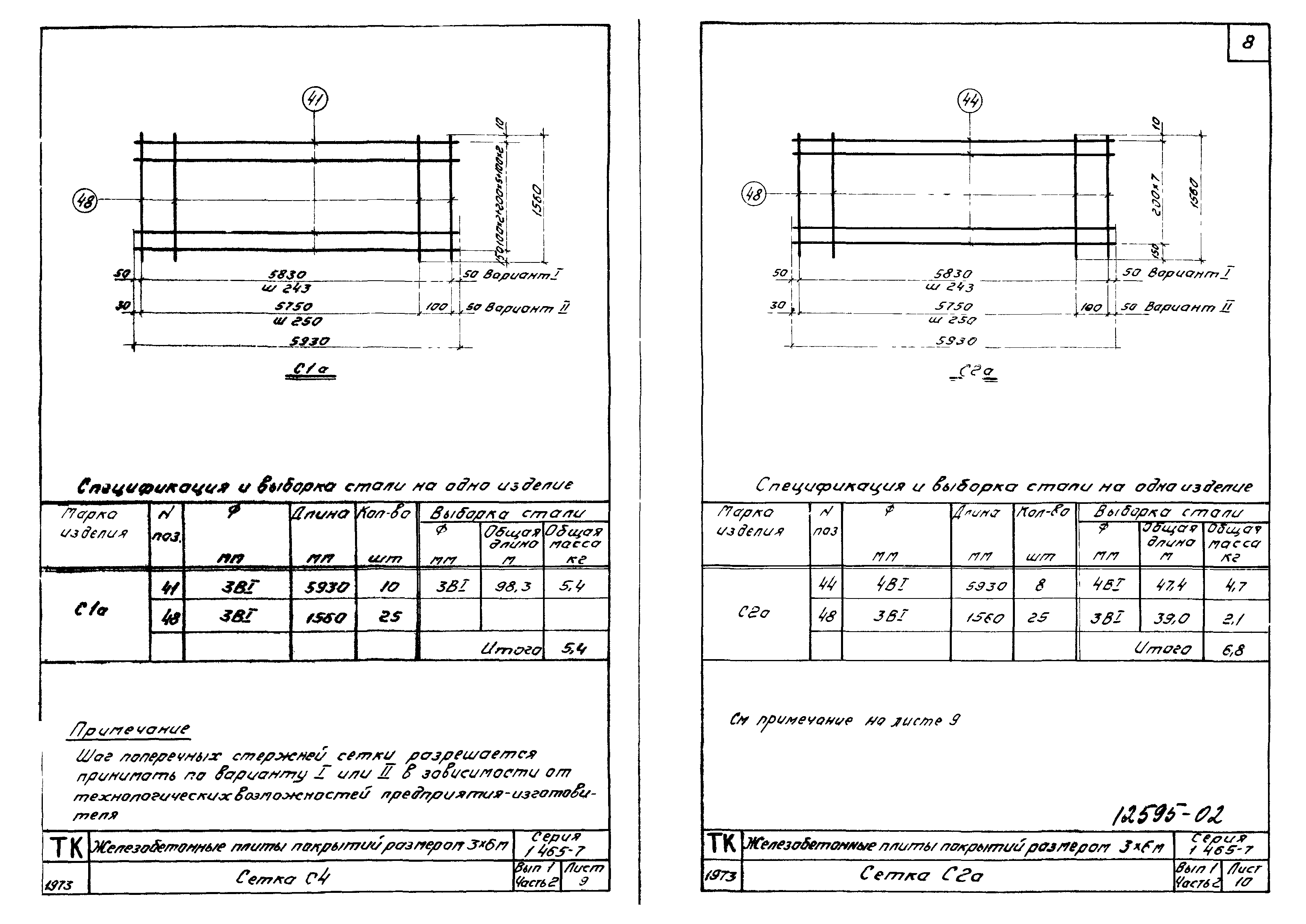 Серия 1.465-7