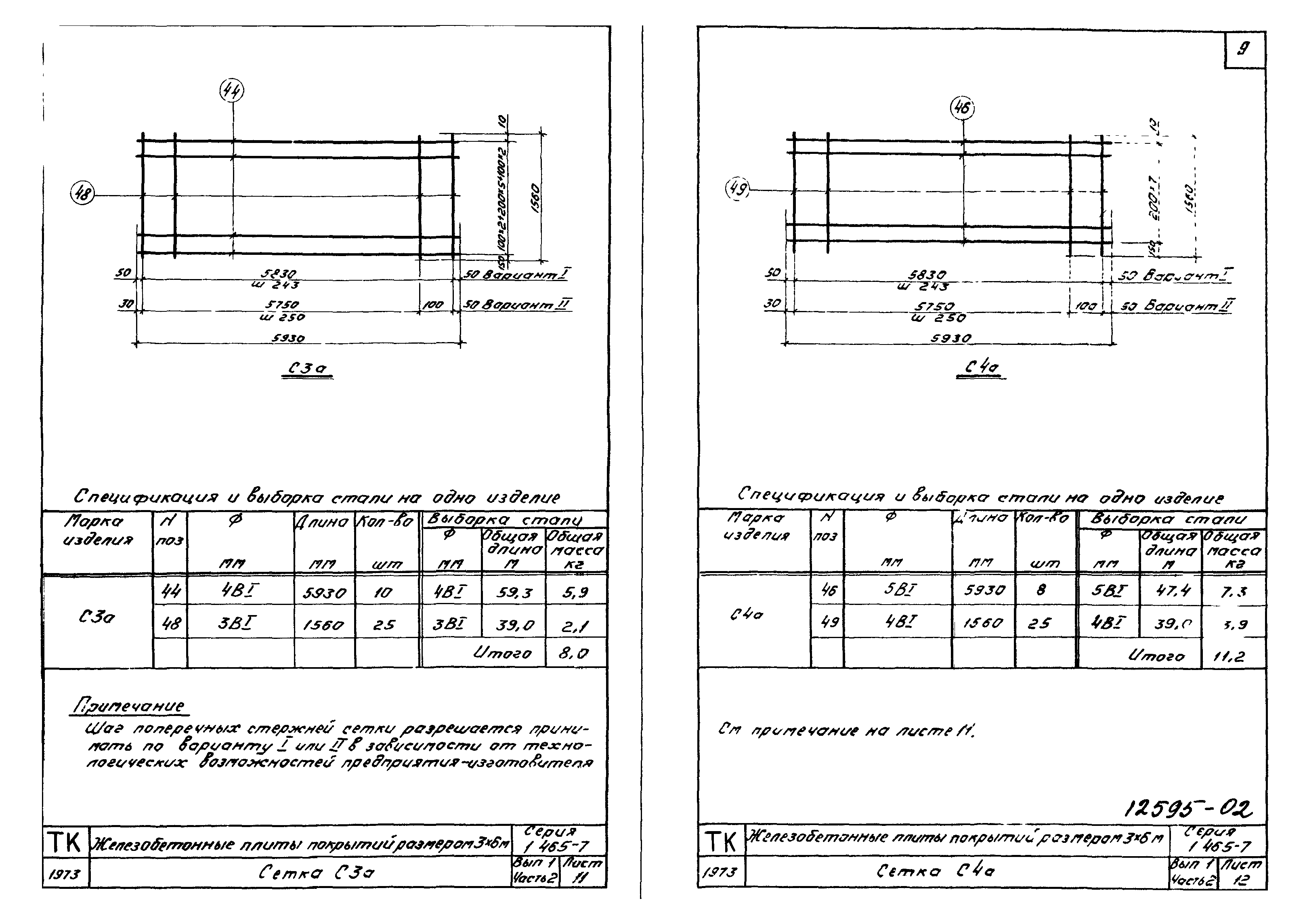 Серия 1.465-7