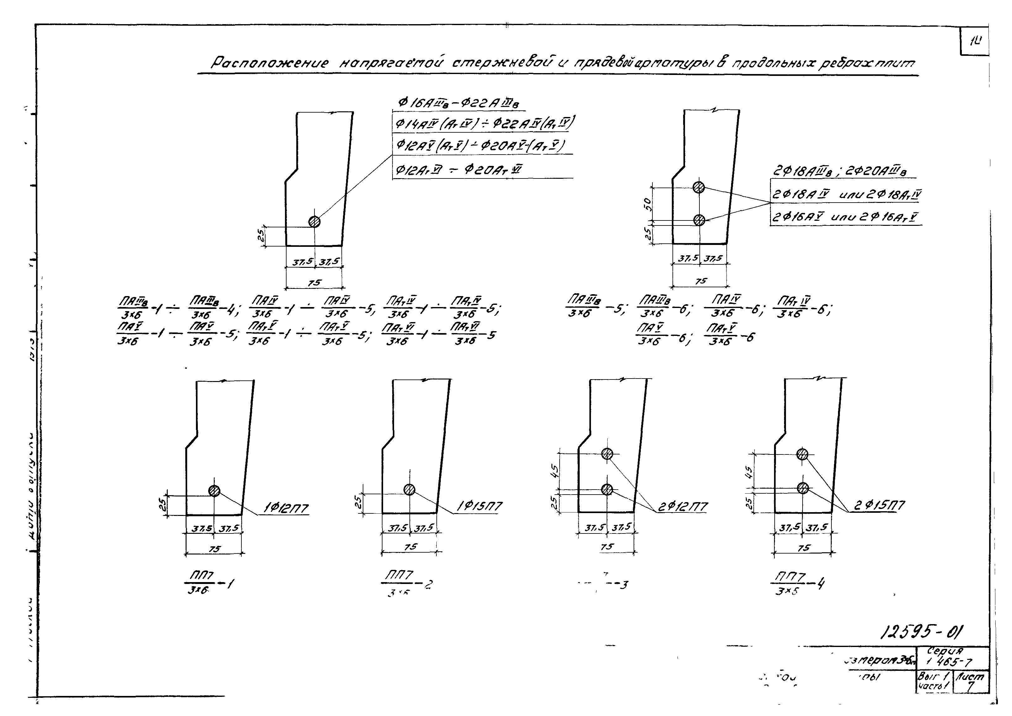 Серия 1.465-7