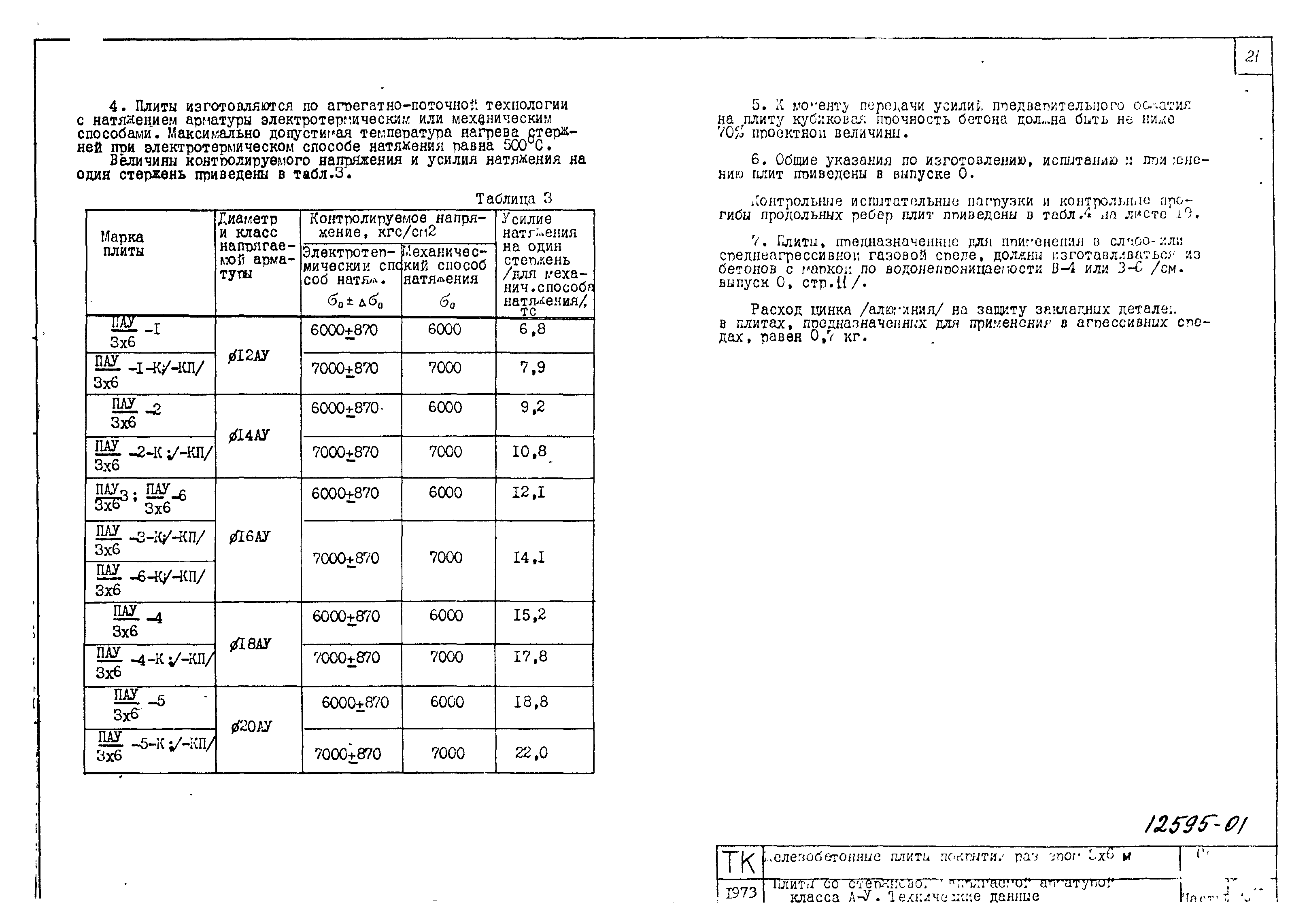 Серия 1.465-7