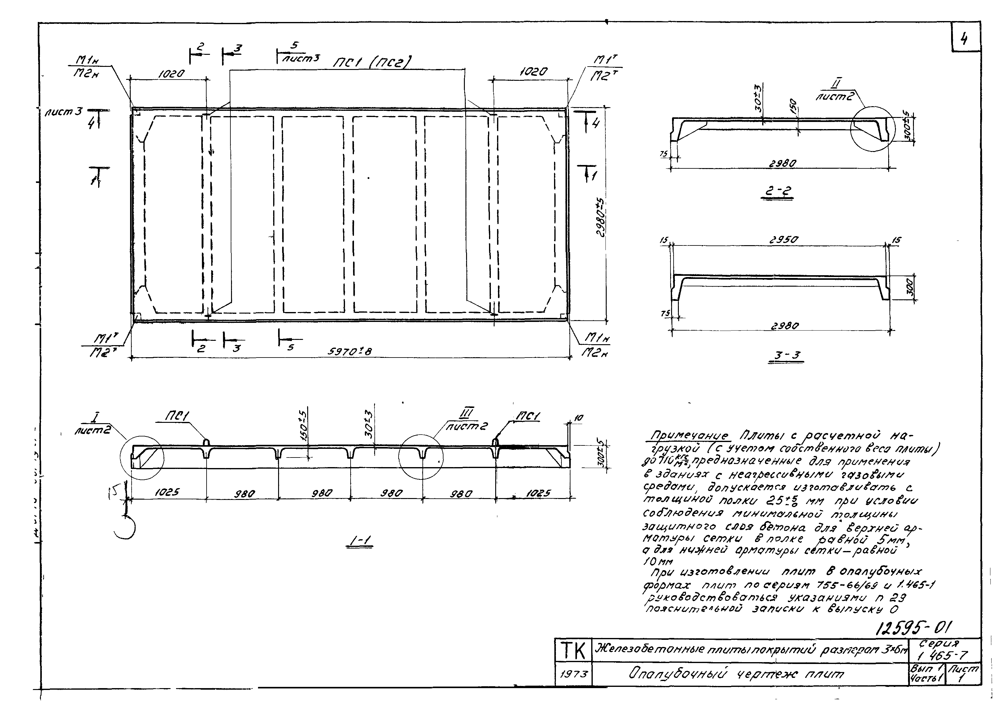 Серия 1.465-7