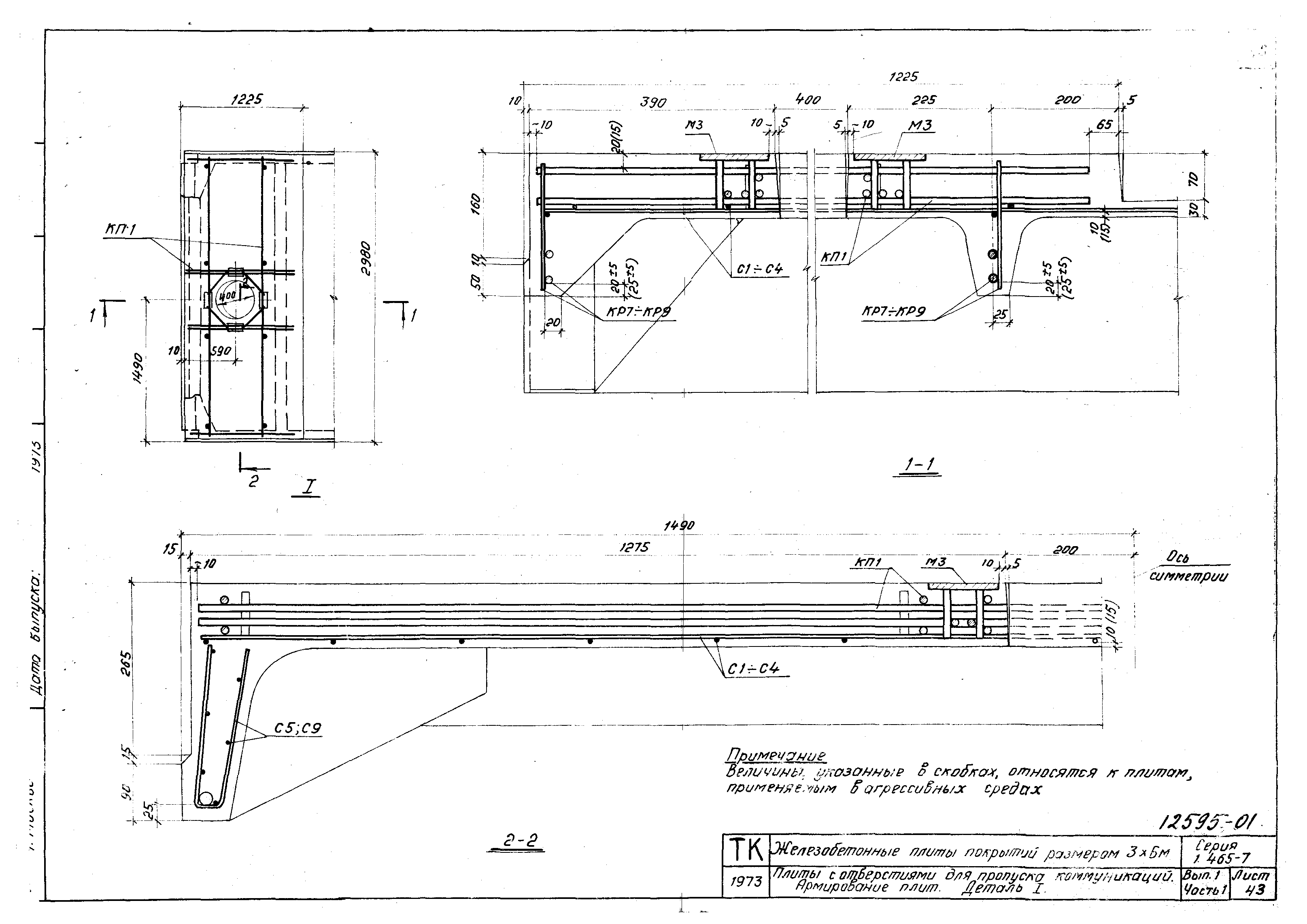 Серия 1.465-7