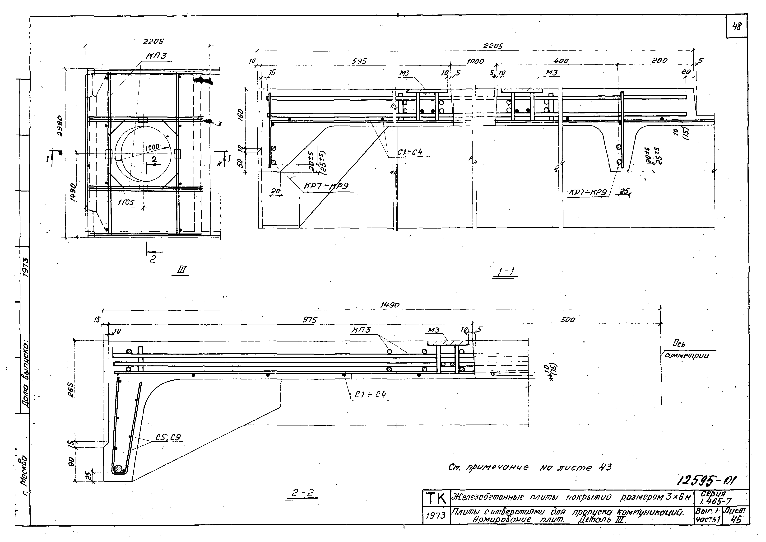 Серия 1.465-7