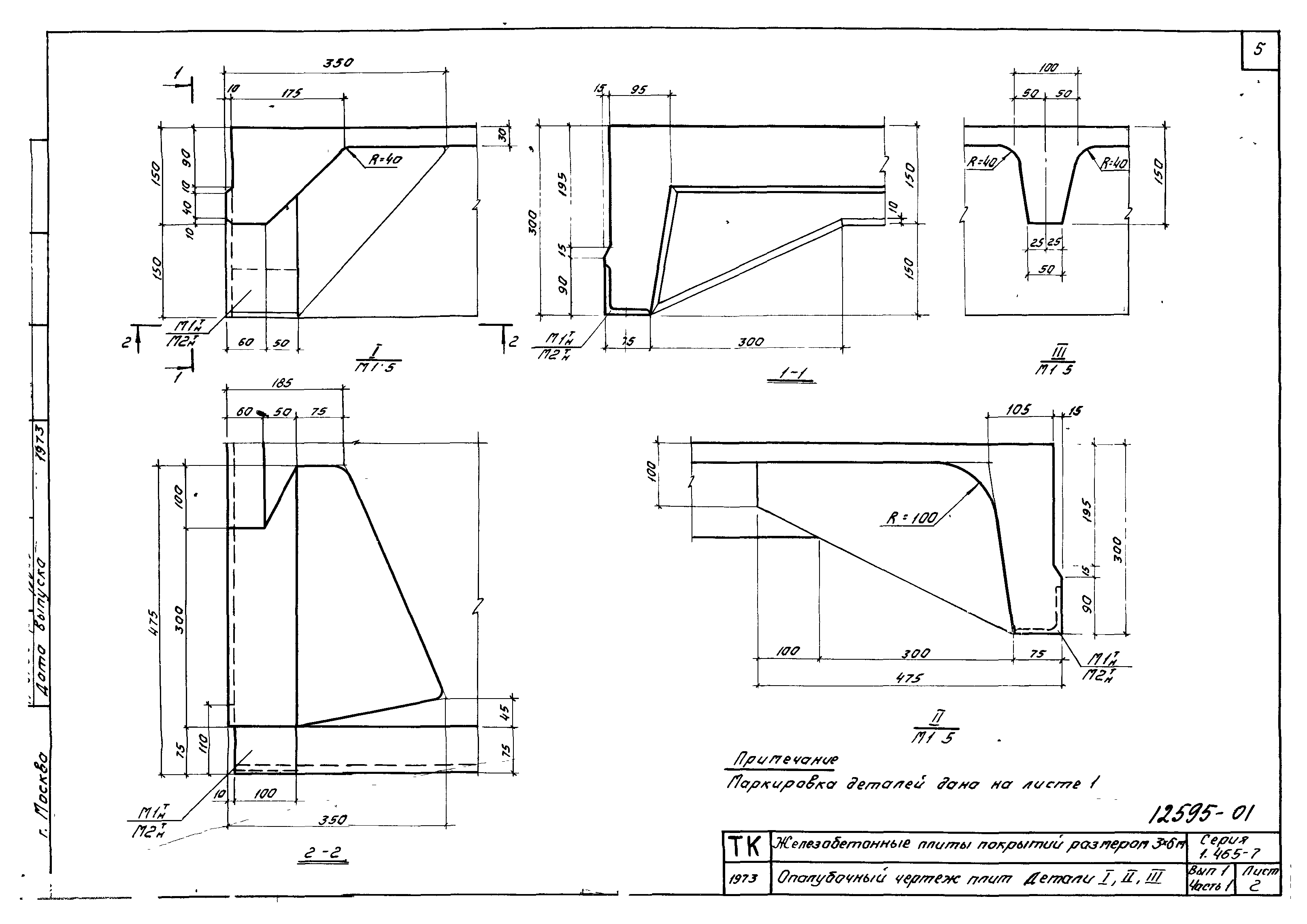 Серия 1.465-7