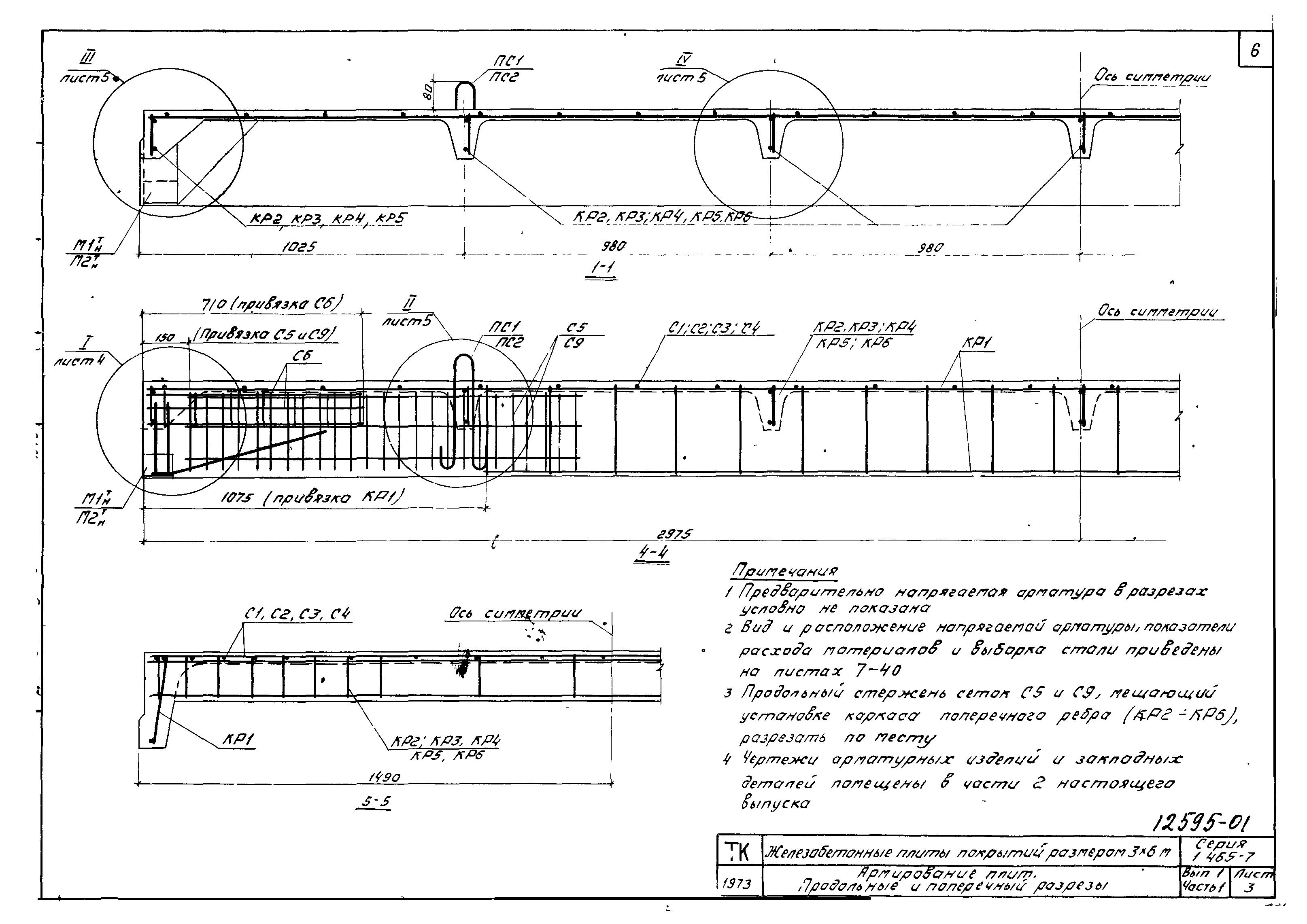 Серия 1.465-7