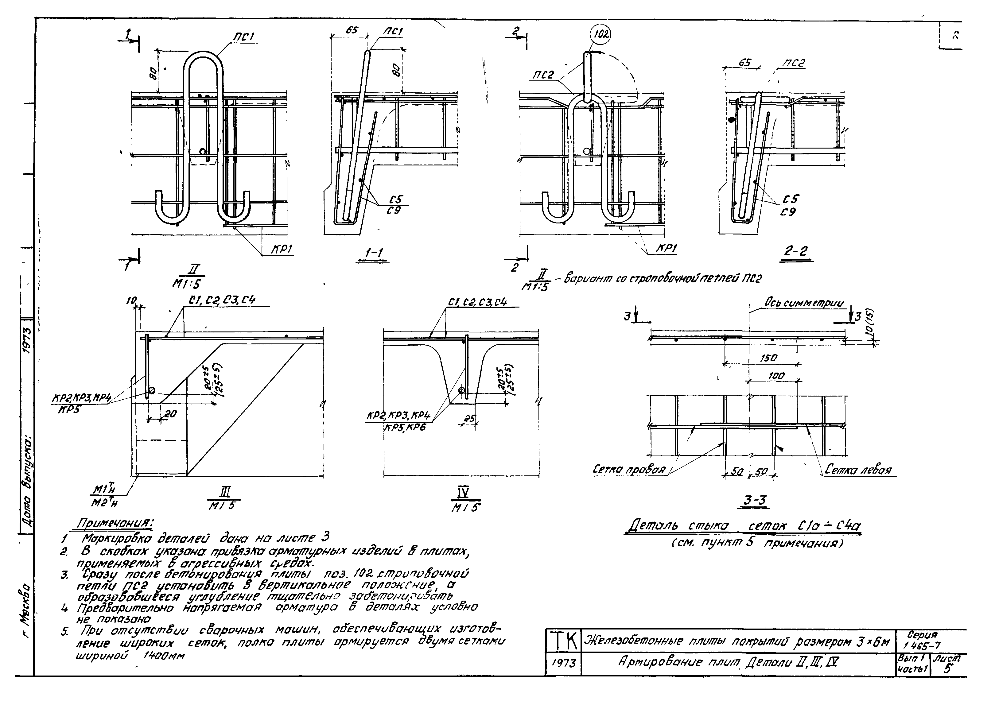 Серия 1.465-7