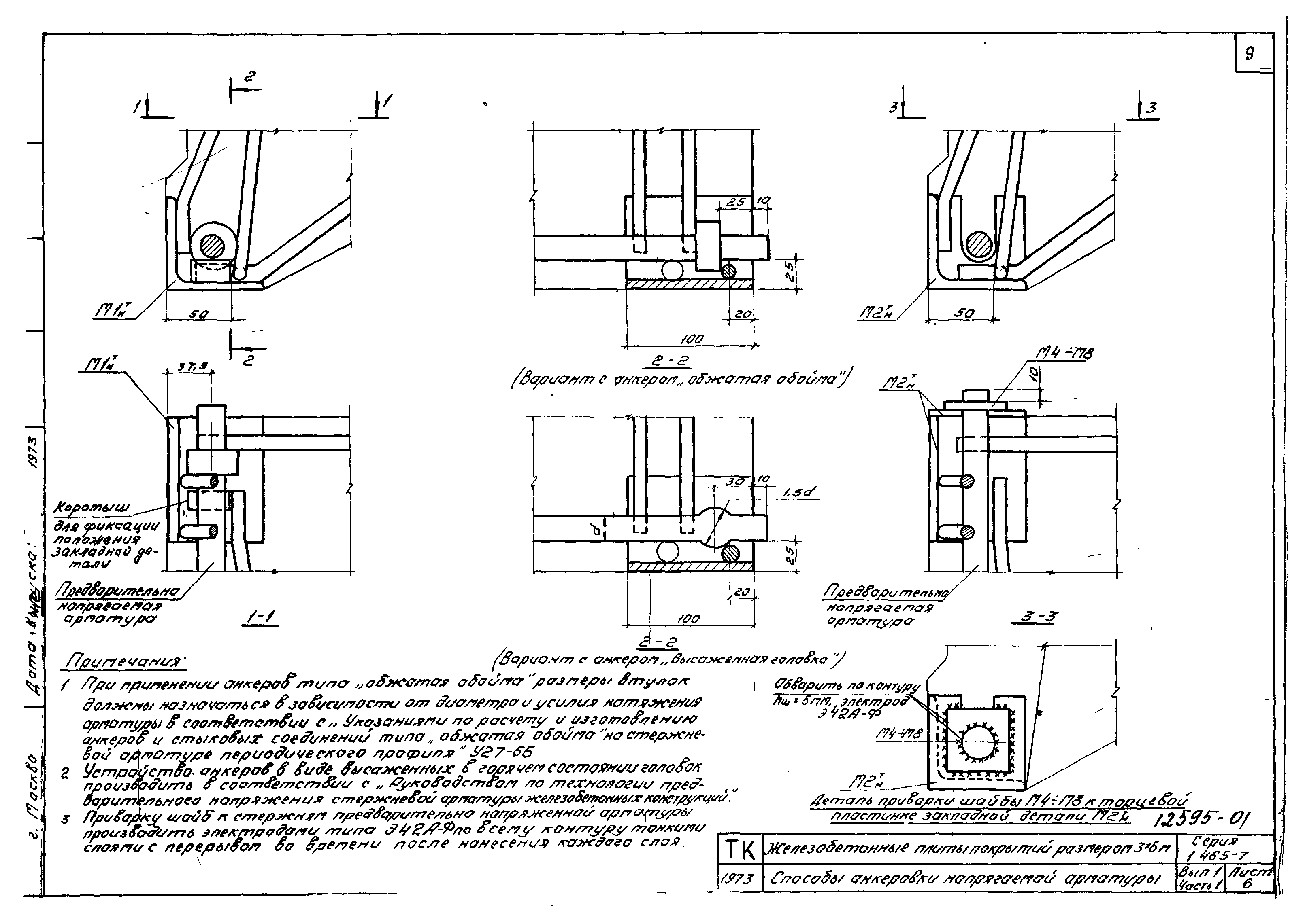 Серия 1.465-7