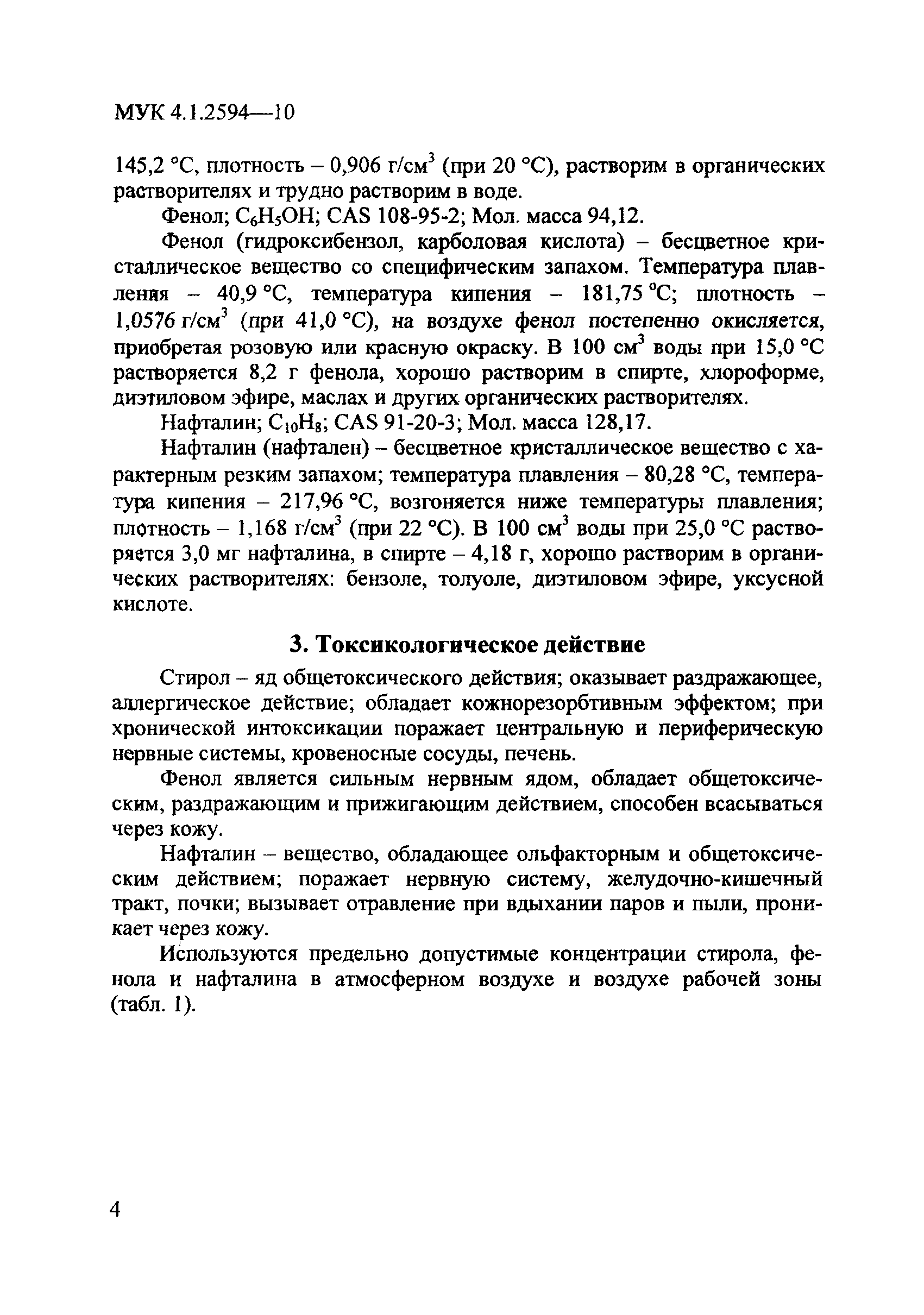 МУК 4.1.2594-10