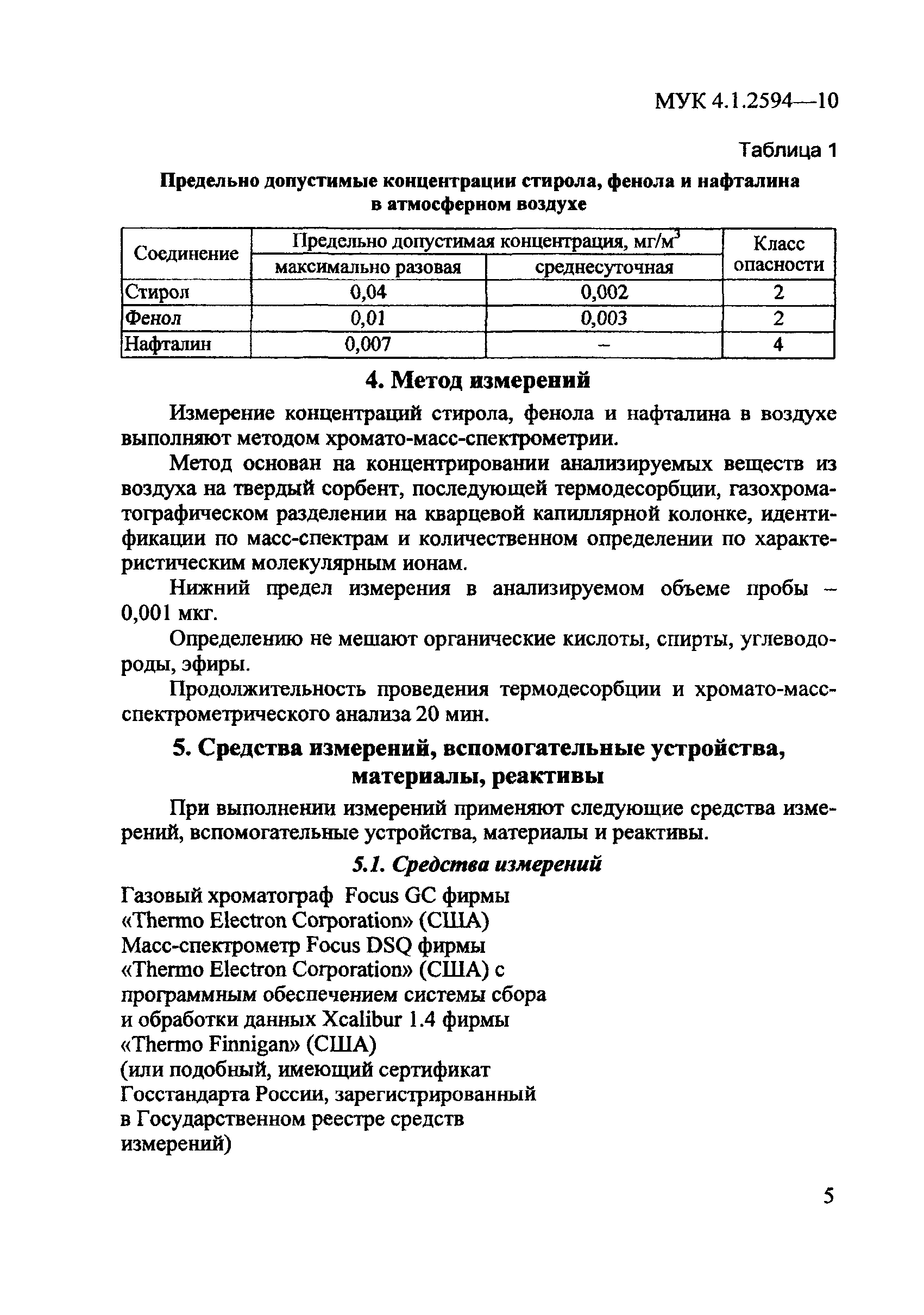 МУК 4.1.2594-10