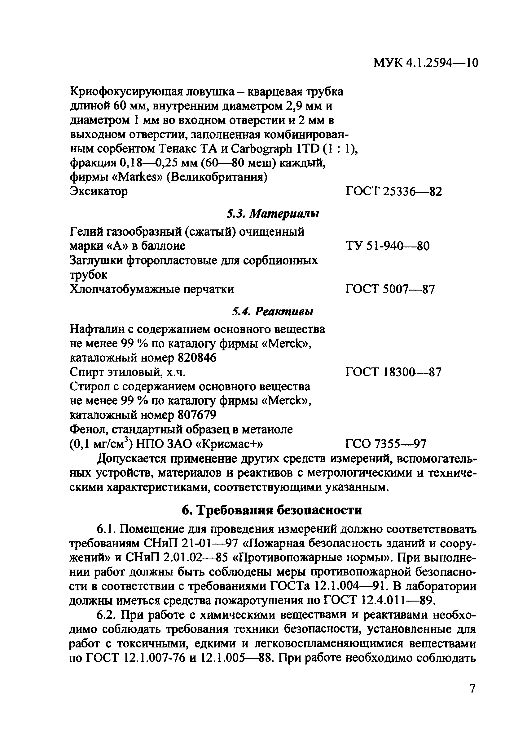 МУК 4.1.2594-10