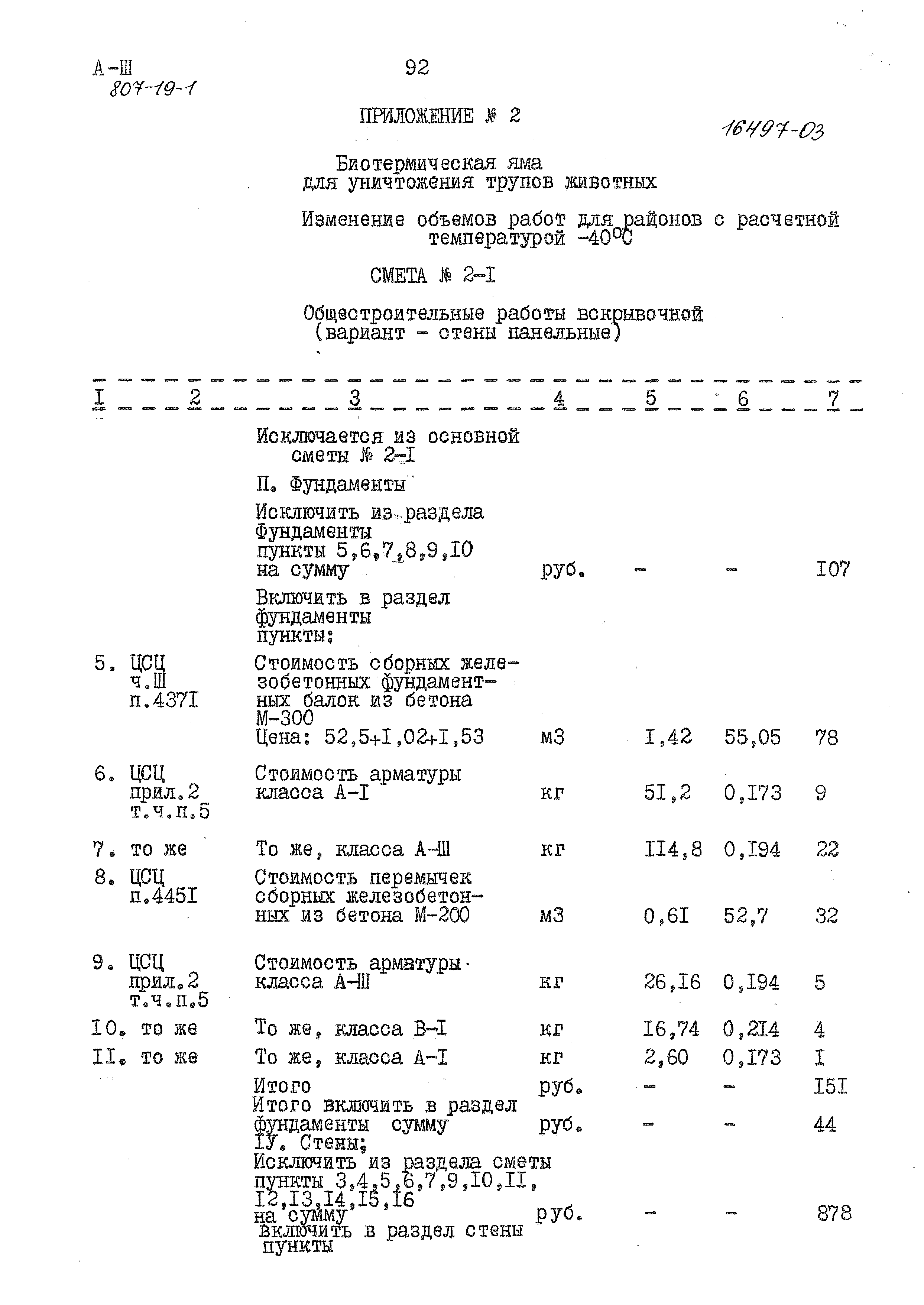 Типовой проект 807-19-1