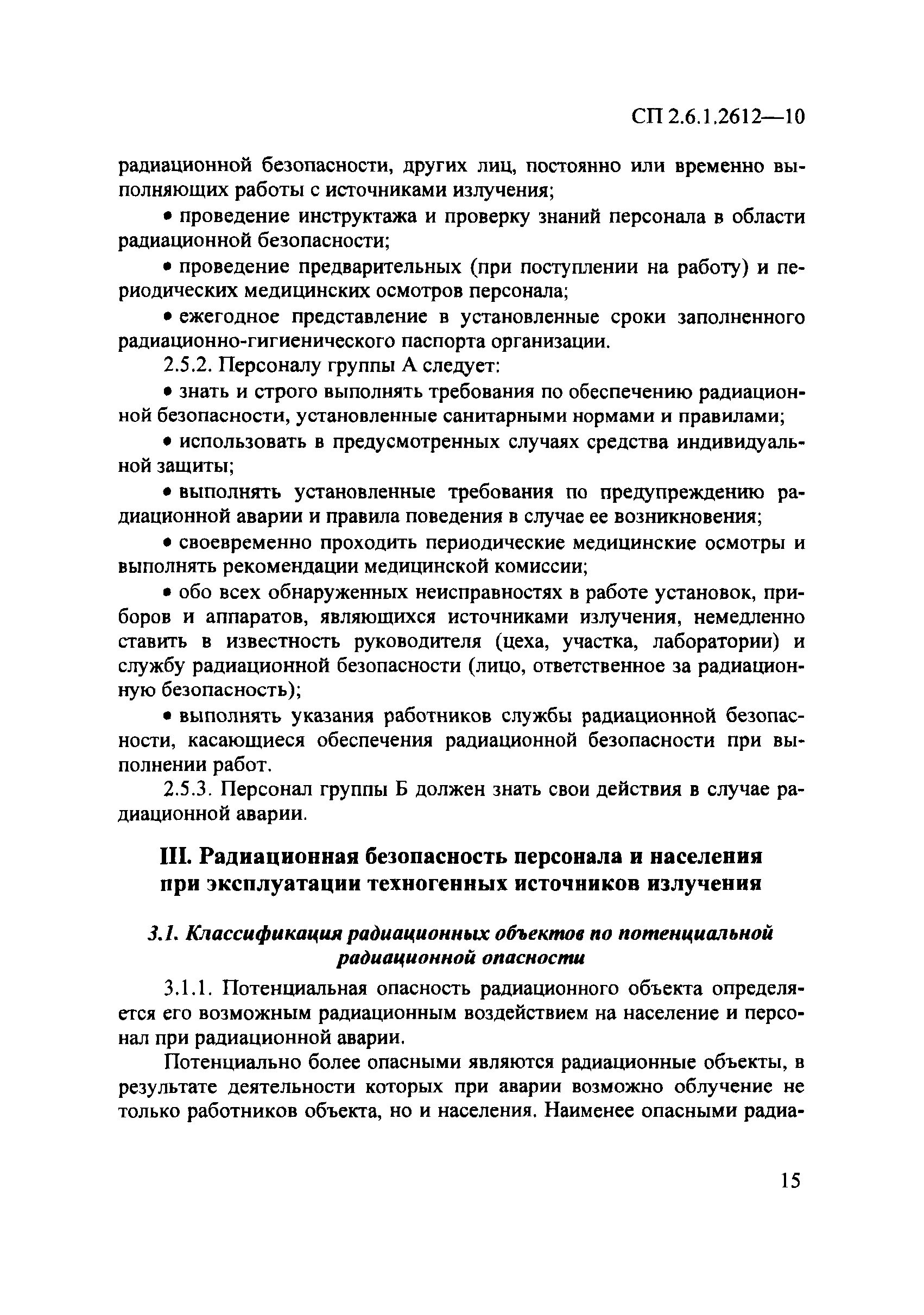 СП 2.6.1.2612-10