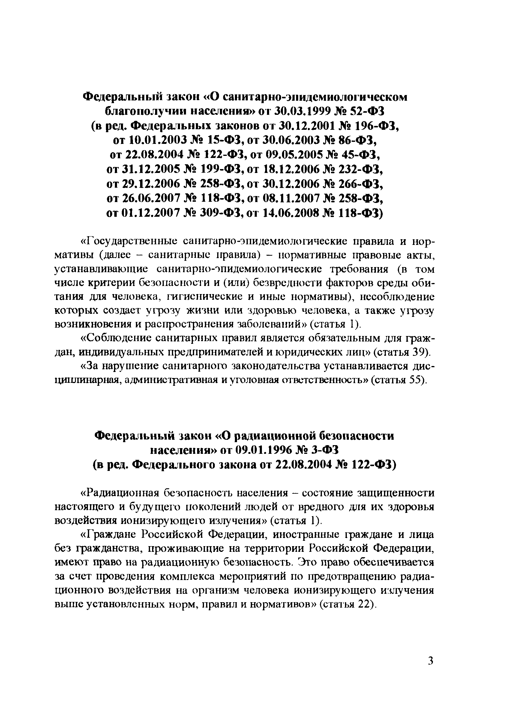 СП 2.6.1.2612-10