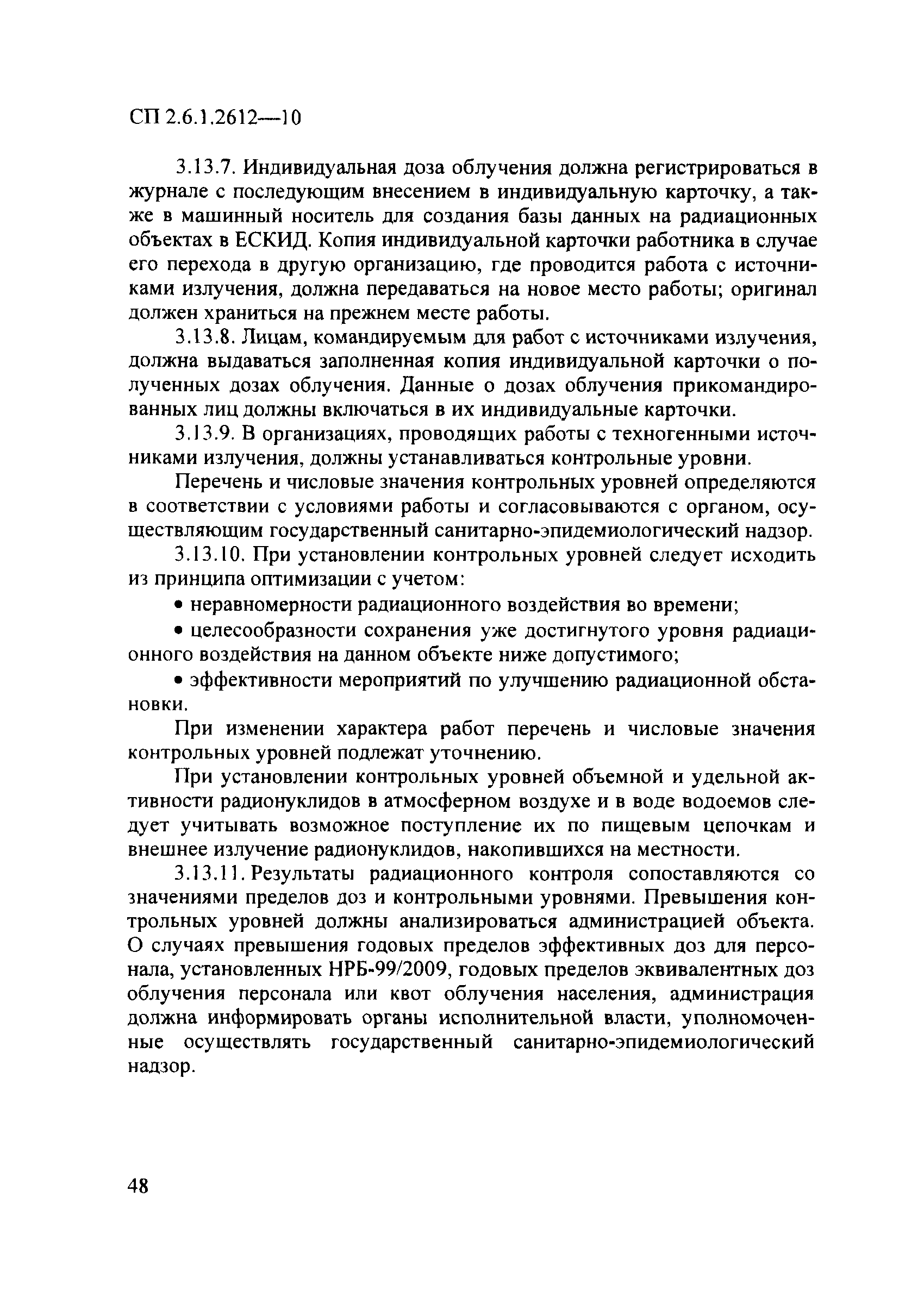 СП 2.6.1.2612-10