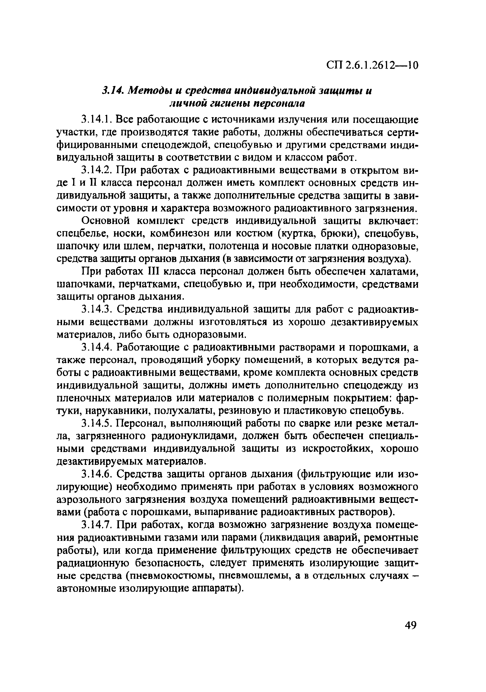 СП 2.6.1.2612-10