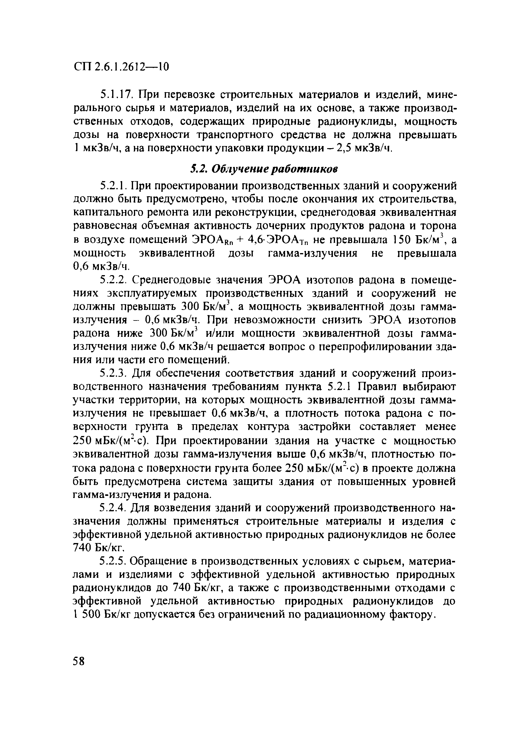 СП 2.6.1.2612-10