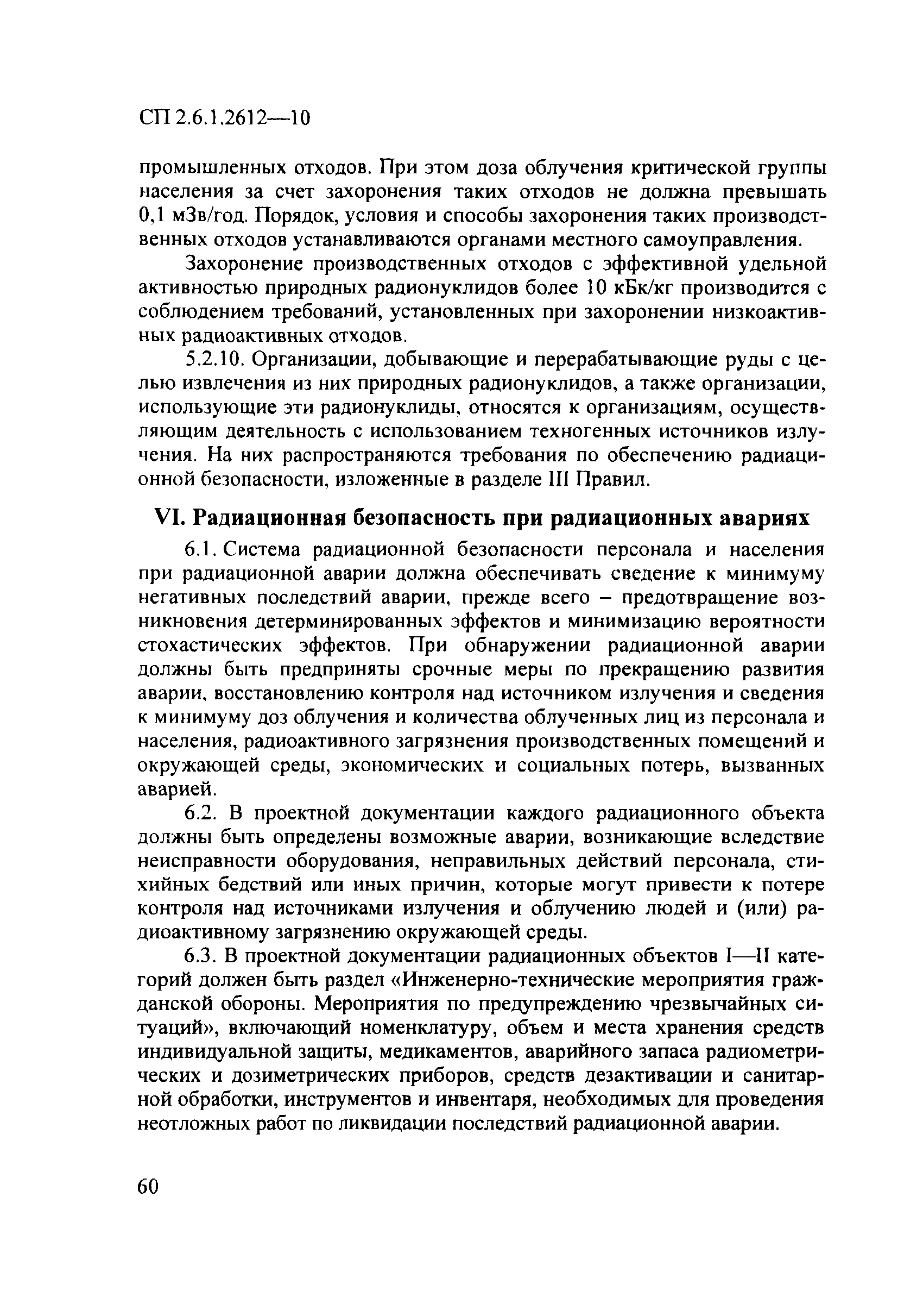 СП 2.6.1.2612-10